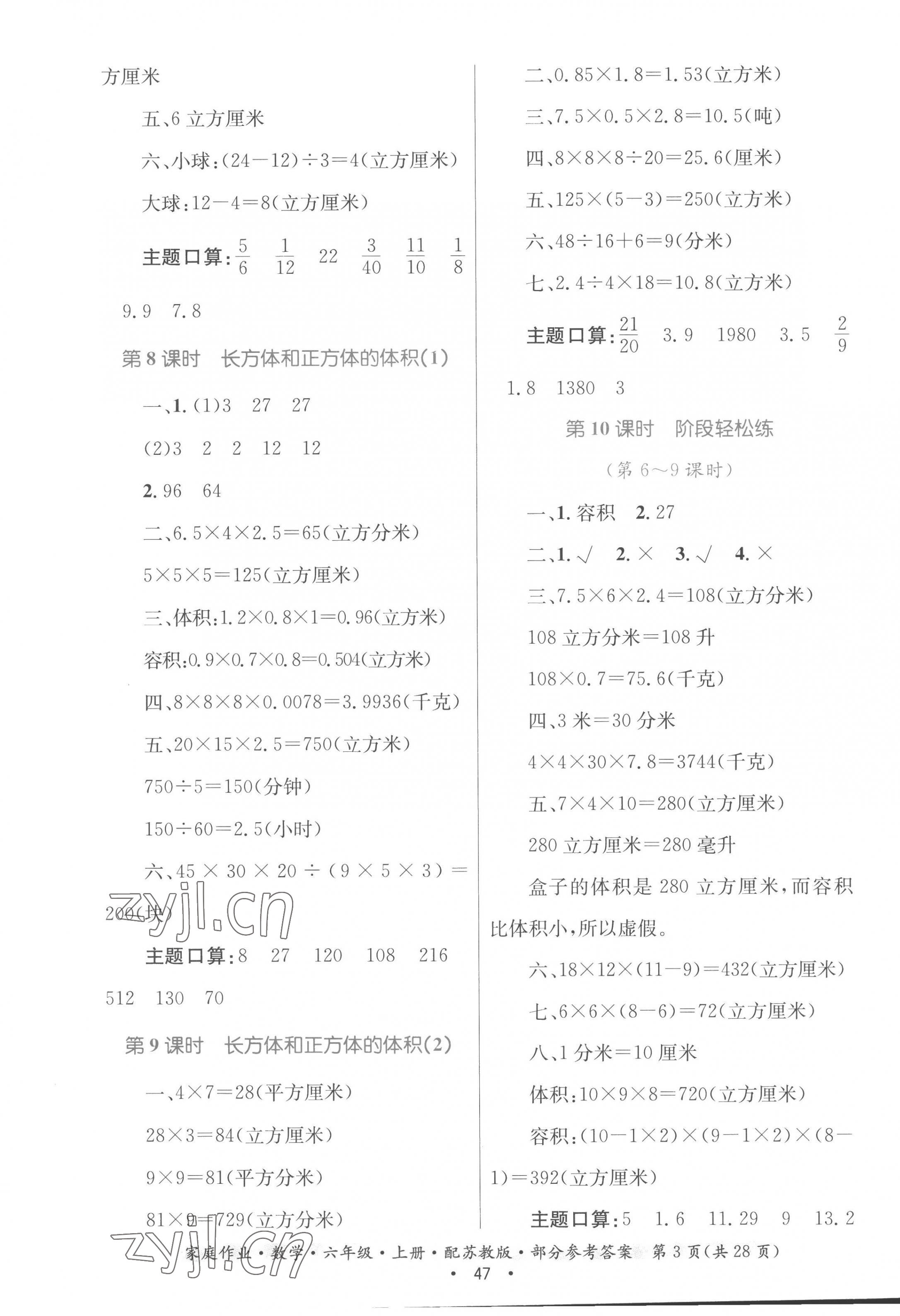 2022年家庭作业六年级数学上册苏教版 参考答案第3页