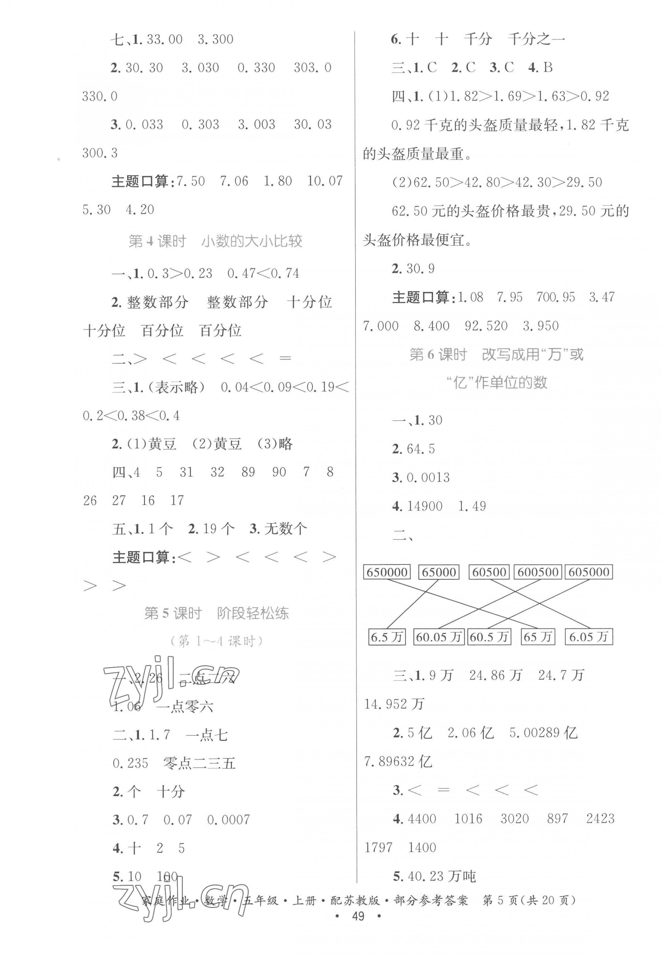 2022年家庭作業(yè)五年級數(shù)學(xué)上冊蘇教版 參考答案第5頁