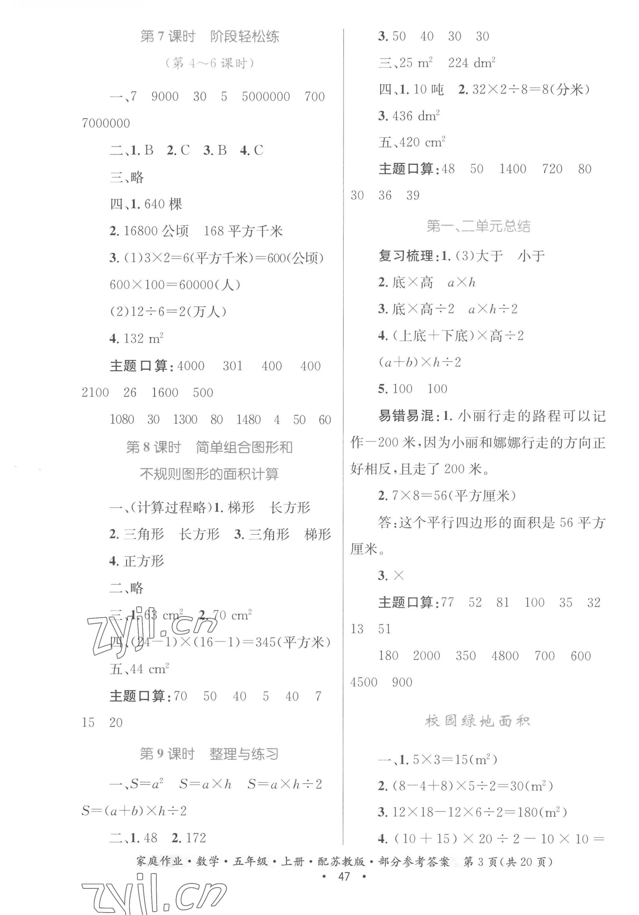 2022年家庭作业五年级数学上册苏教版 参考答案第3页