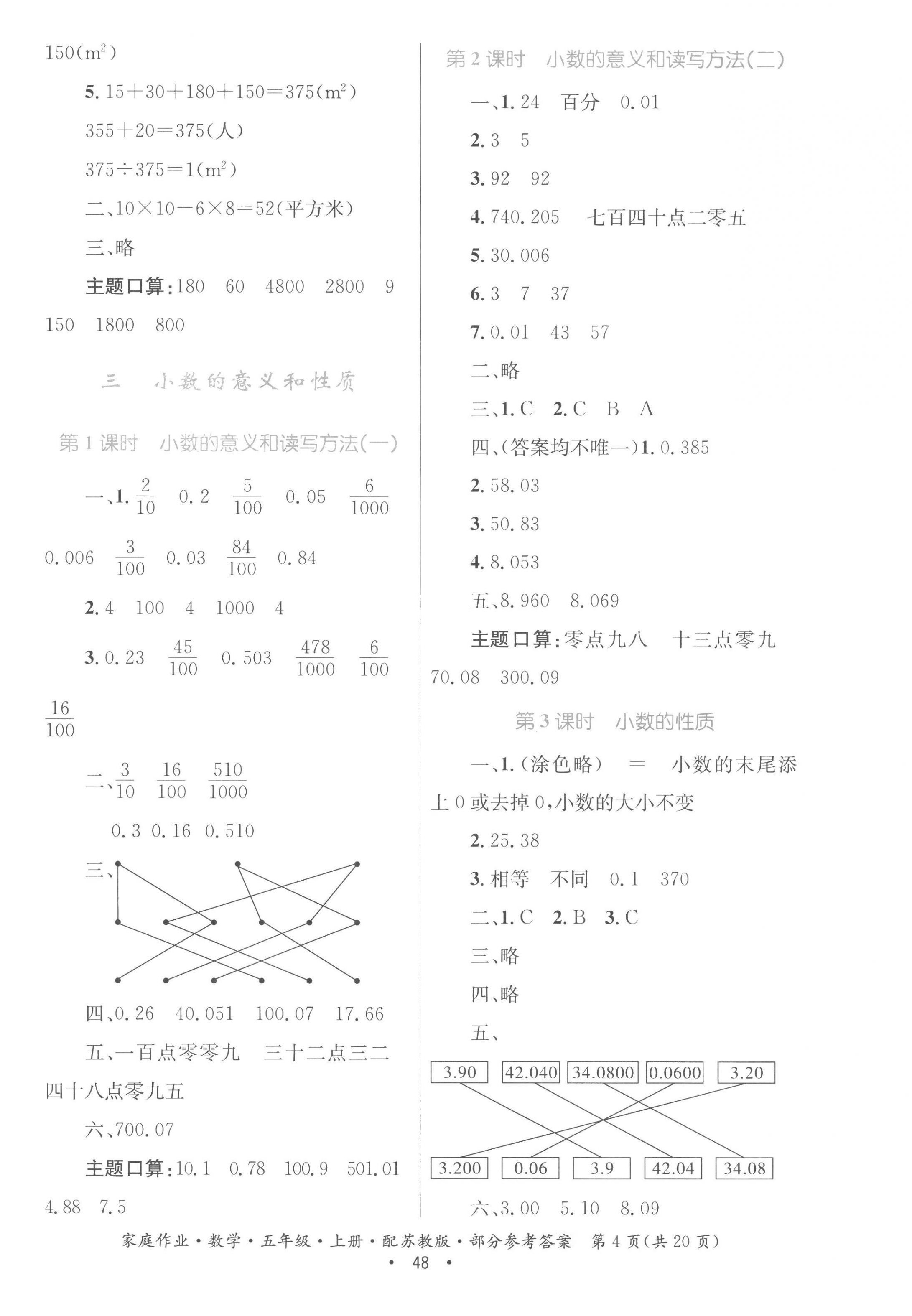 2022年家庭作业五年级数学上册苏教版 参考答案第4页