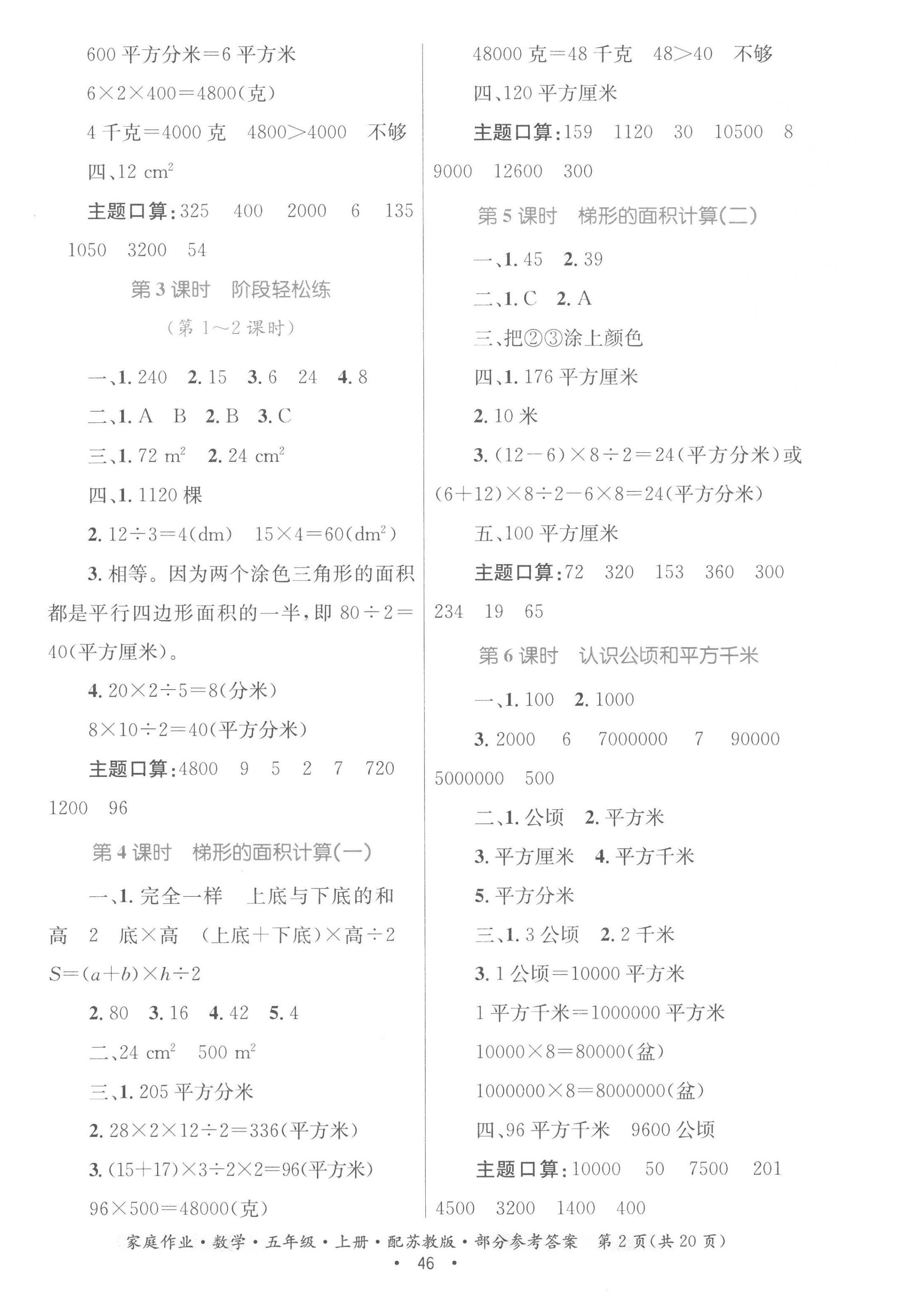 2022年家庭作業(yè)五年級數(shù)學(xué)上冊蘇教版 參考答案第2頁