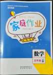 2022年家庭作業(yè)五年級數(shù)學上冊蘇教版