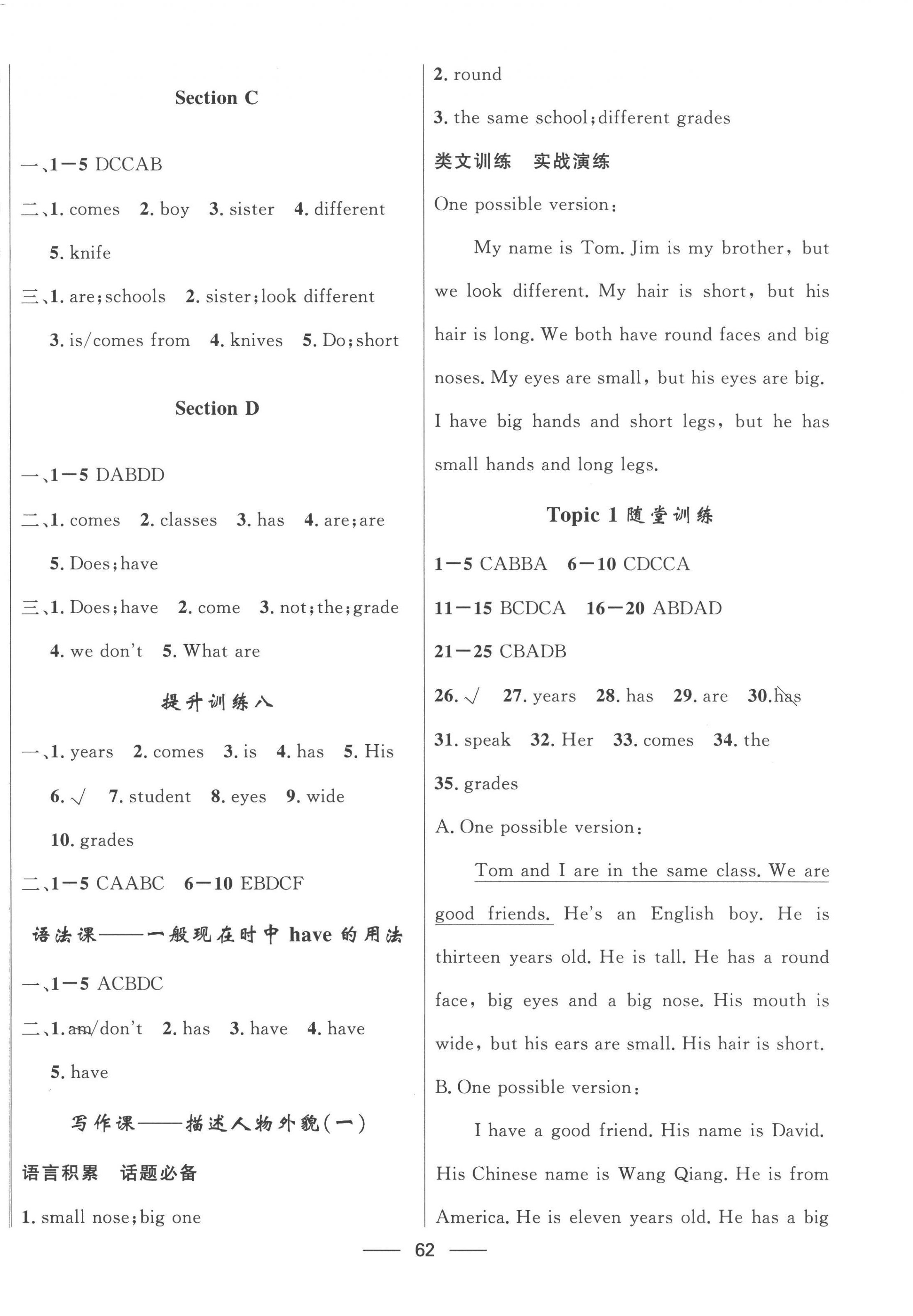 2022年家庭作業(yè)七年級英語上冊仁愛版 參考答案第6頁