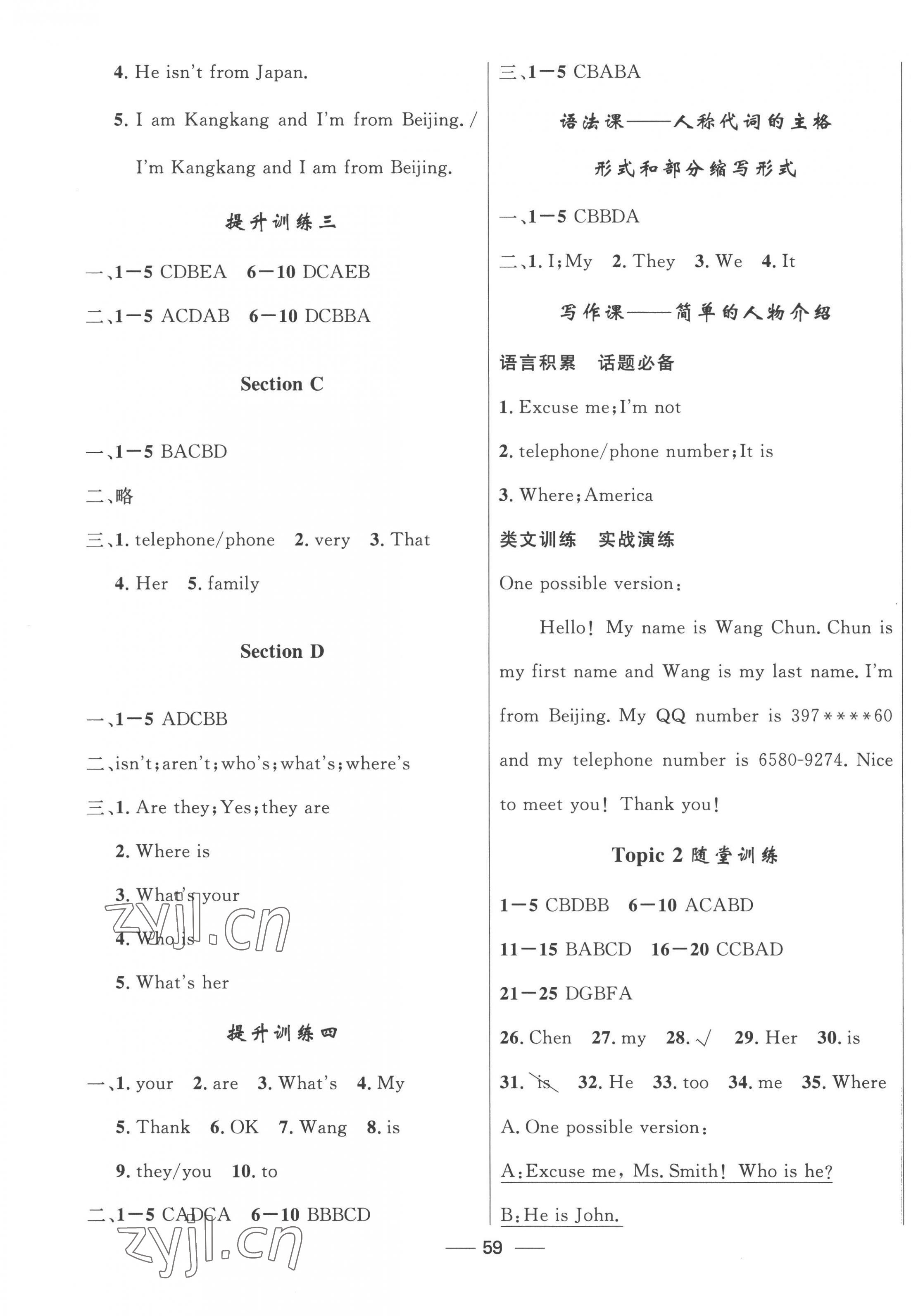 2022年家庭作業(yè)七年級英語上冊仁愛版 參考答案第3頁