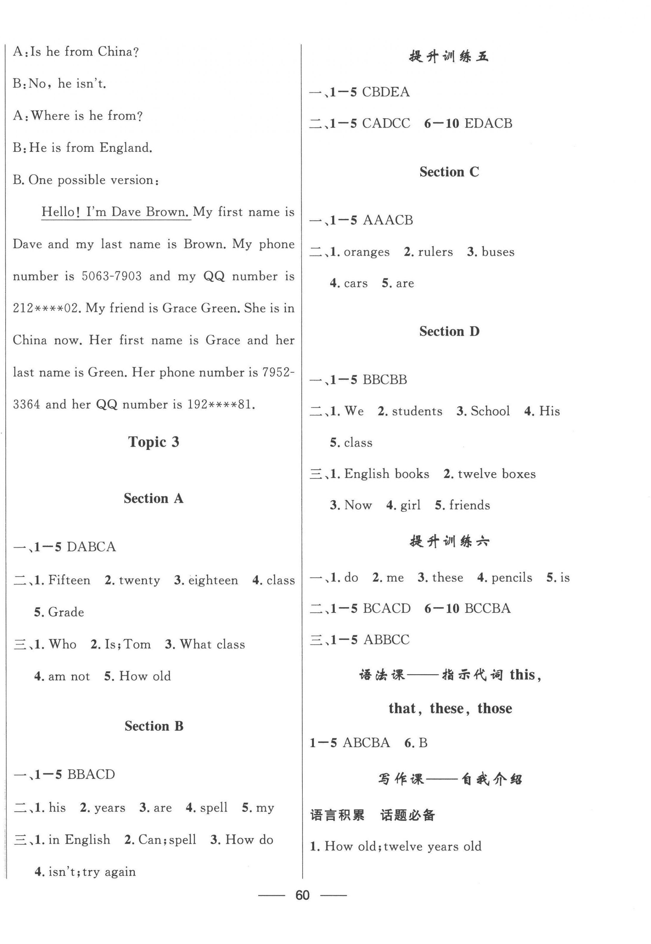 2022年家庭作業(yè)七年級英語上冊仁愛版 參考答案第4頁