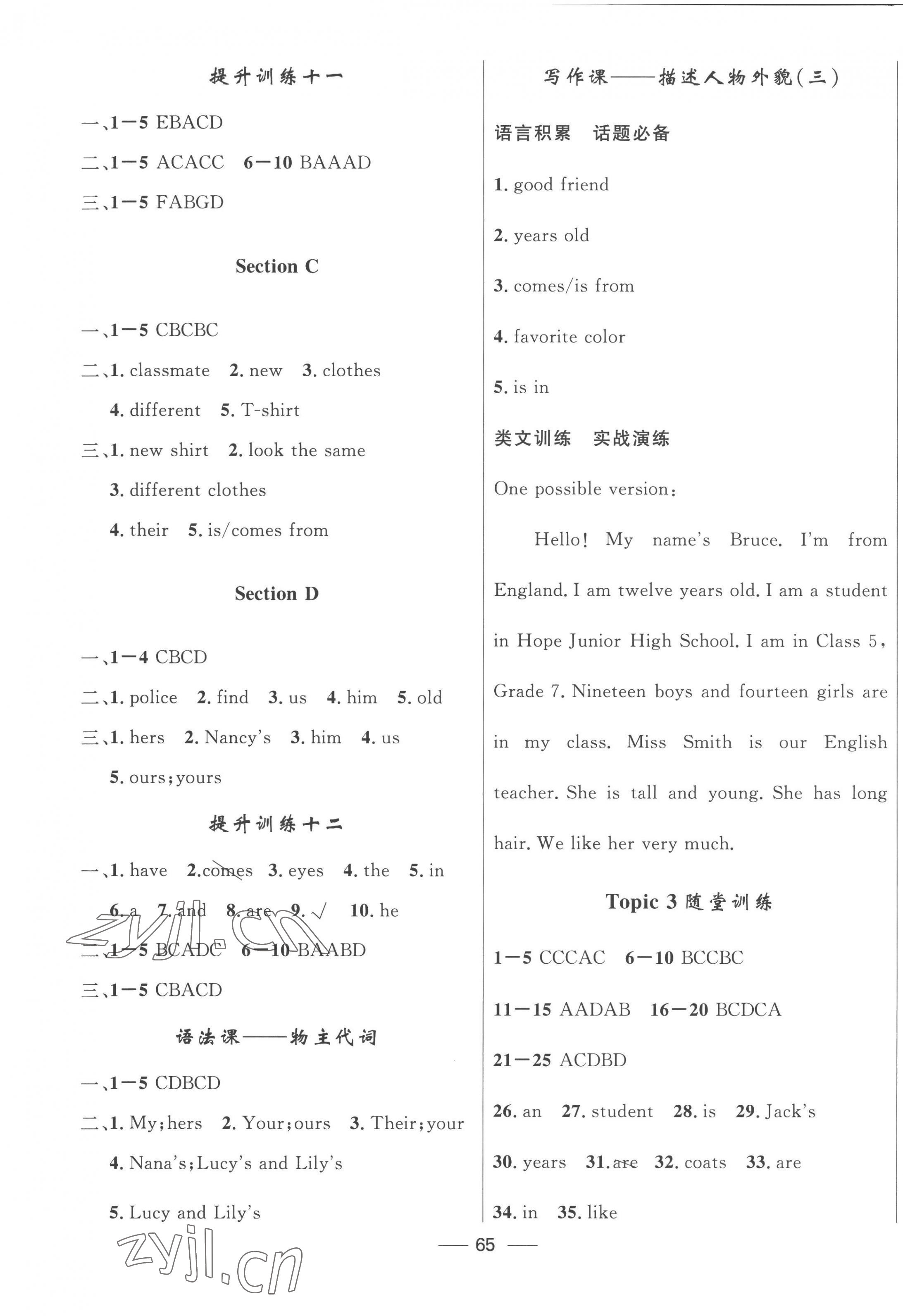 2022年家庭作業(yè)七年級(jí)英語(yǔ)上冊(cè)仁愛(ài)版 參考答案第9頁(yè)