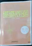 2022年家庭作業(yè)八年級英語上冊仁愛版