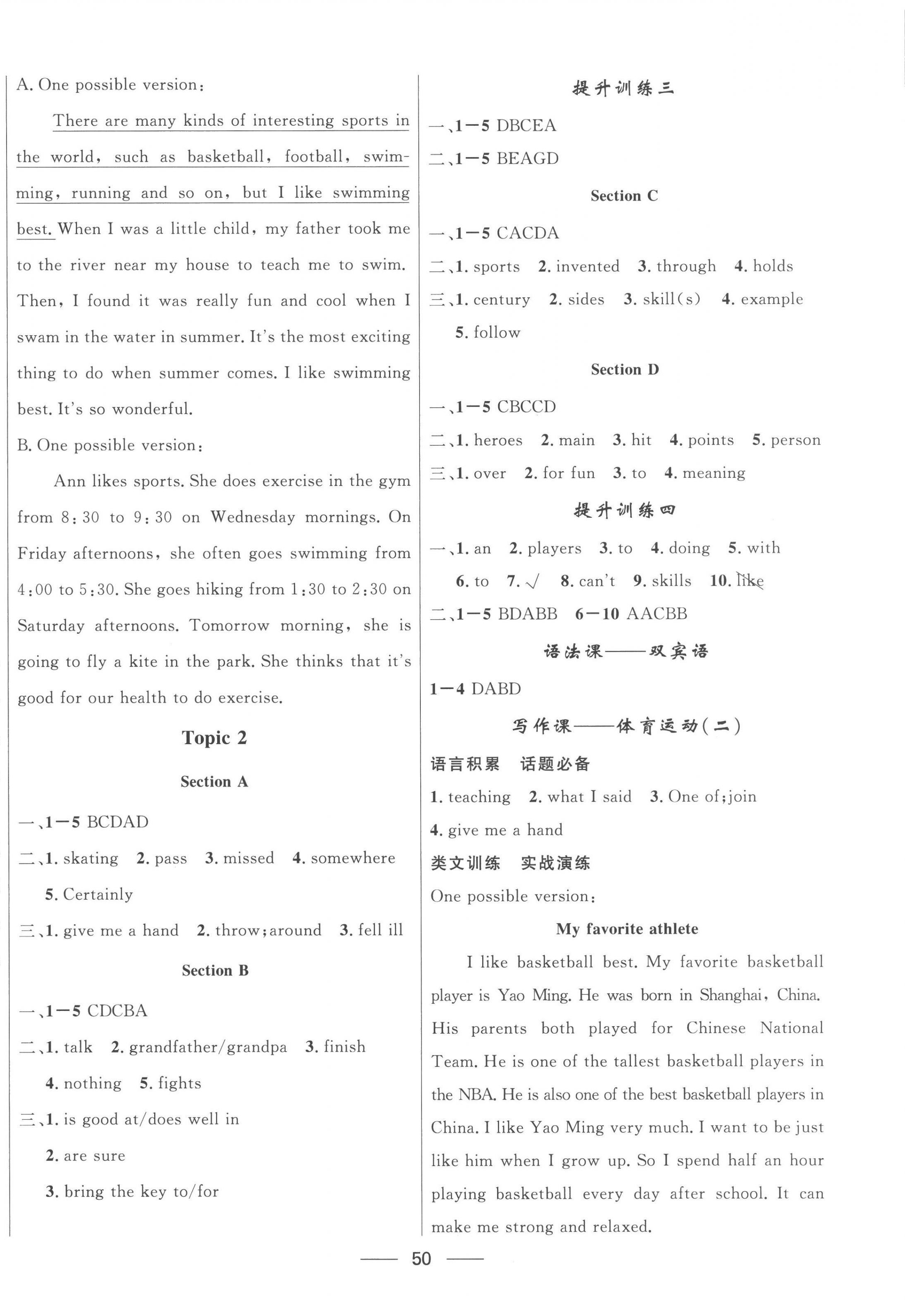 2022年家庭作業(yè)八年級(jí)英語(yǔ)上冊(cè)仁愛(ài)版 第2頁(yè)