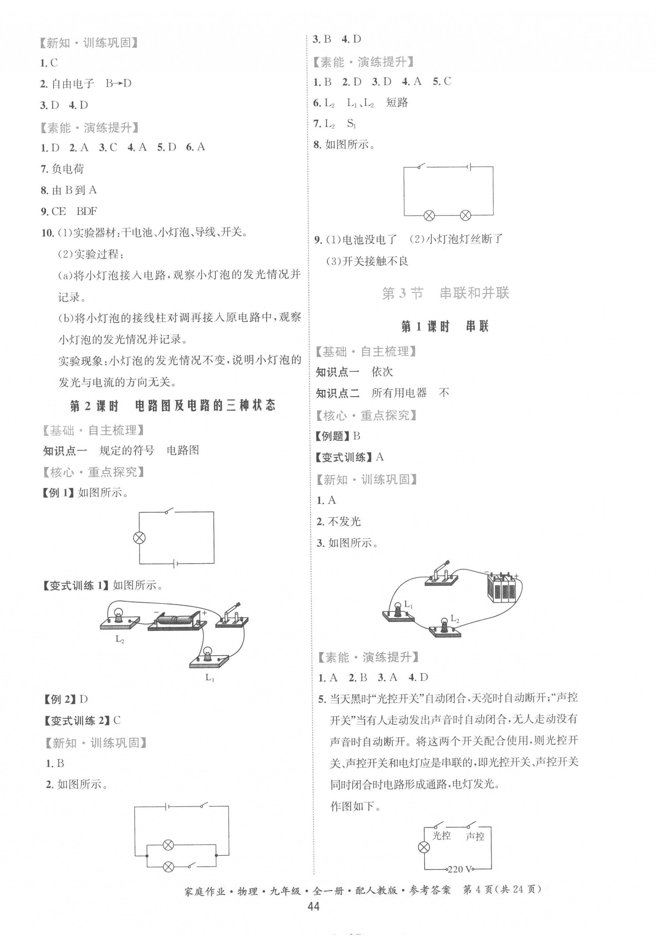 2022年家庭作業(yè)九年級(jí)物理全一冊(cè)人教版 第4頁