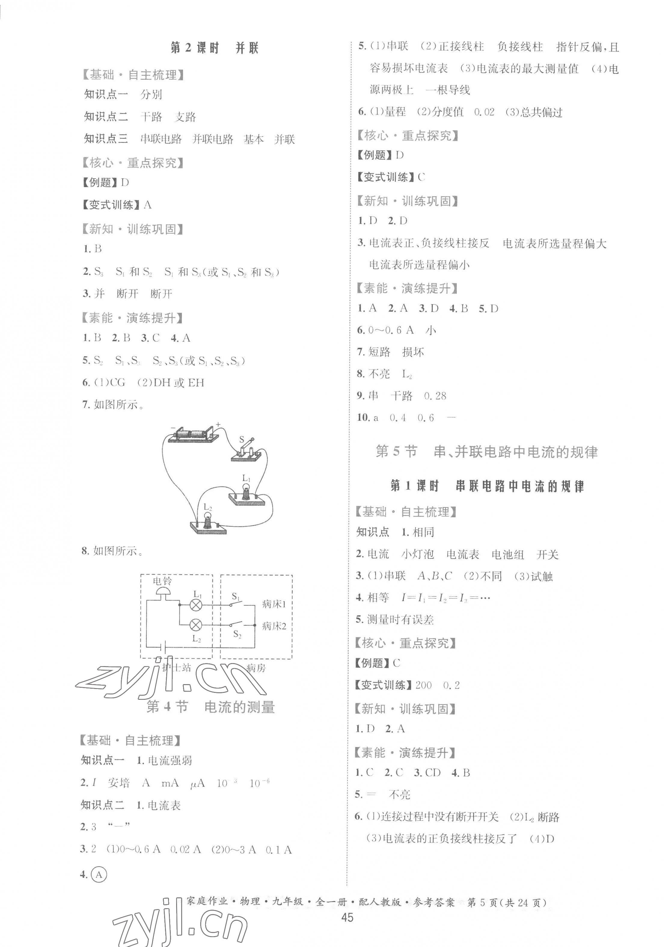 2022年家庭作業(yè)九年級物理全一冊人教版 第5頁