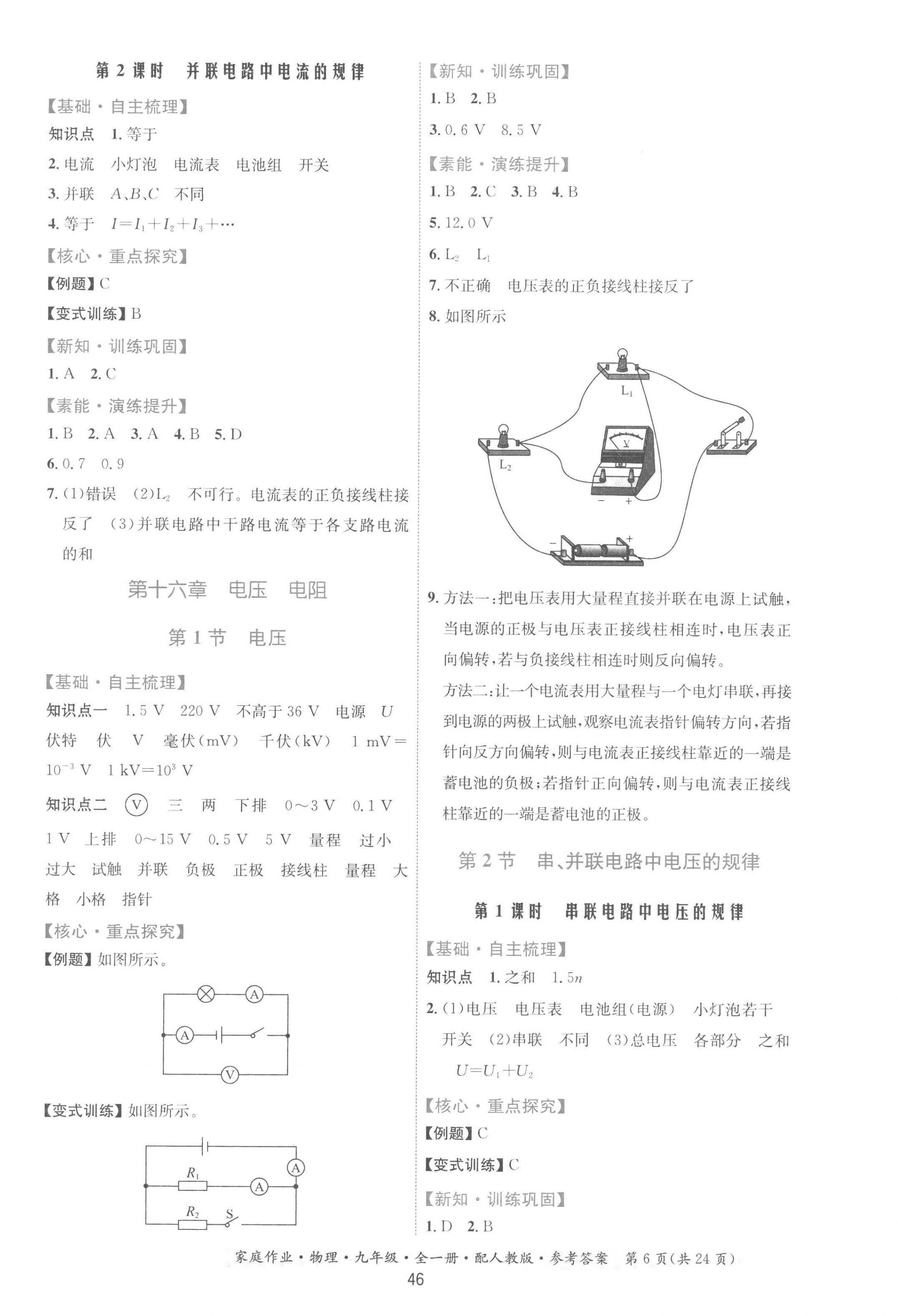 2022年家庭作業(yè)九年級物理全一冊人教版 第6頁