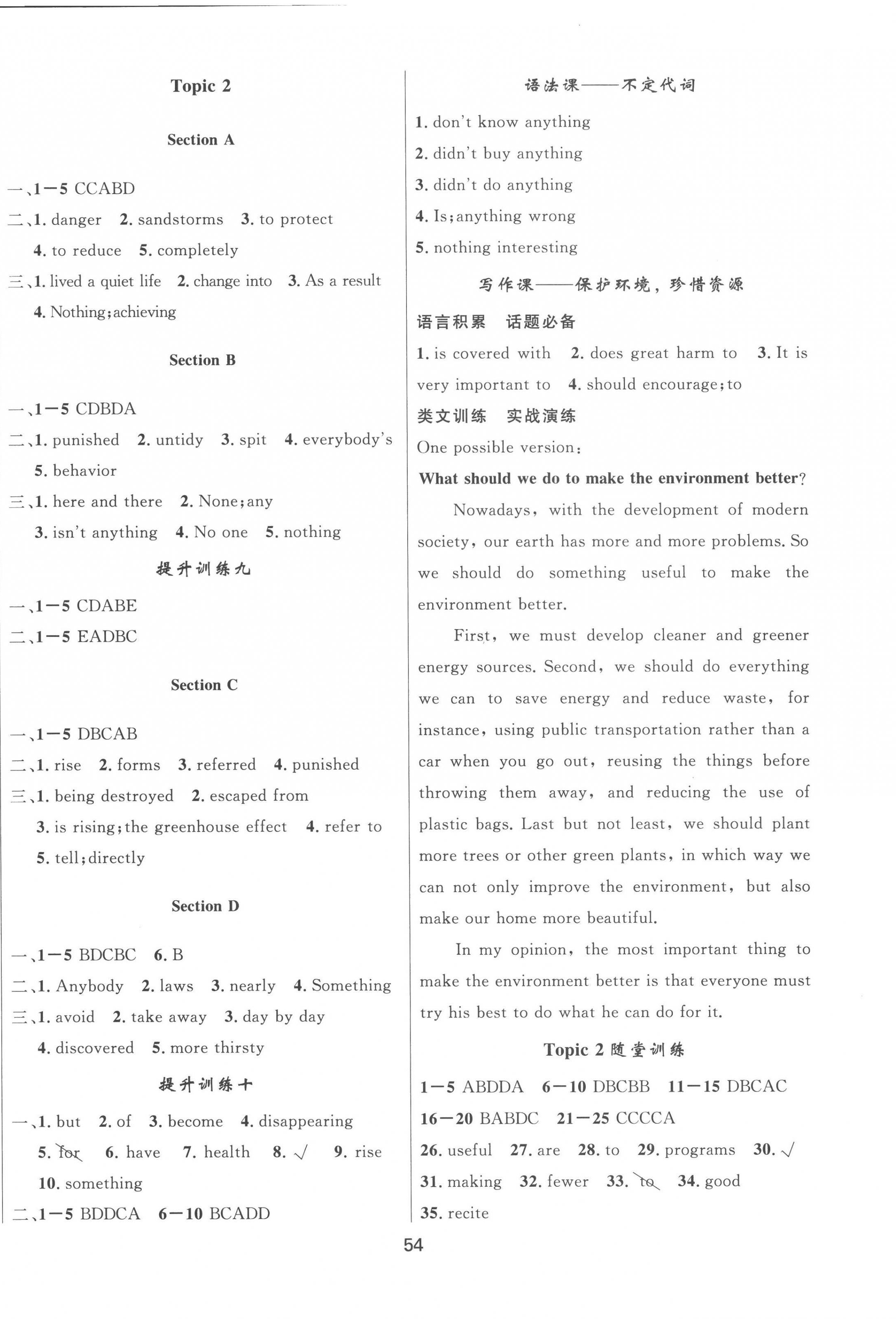 2022年家庭作業(yè)九年級英語上冊仁愛版 參考答案第6頁