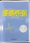 2022年家庭作業(yè)九年級(jí)英語上冊(cè)仁愛版