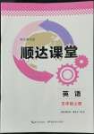 2022年順達(dá)測(cè)試卷五年級(jí)英語上冊(cè)人教版