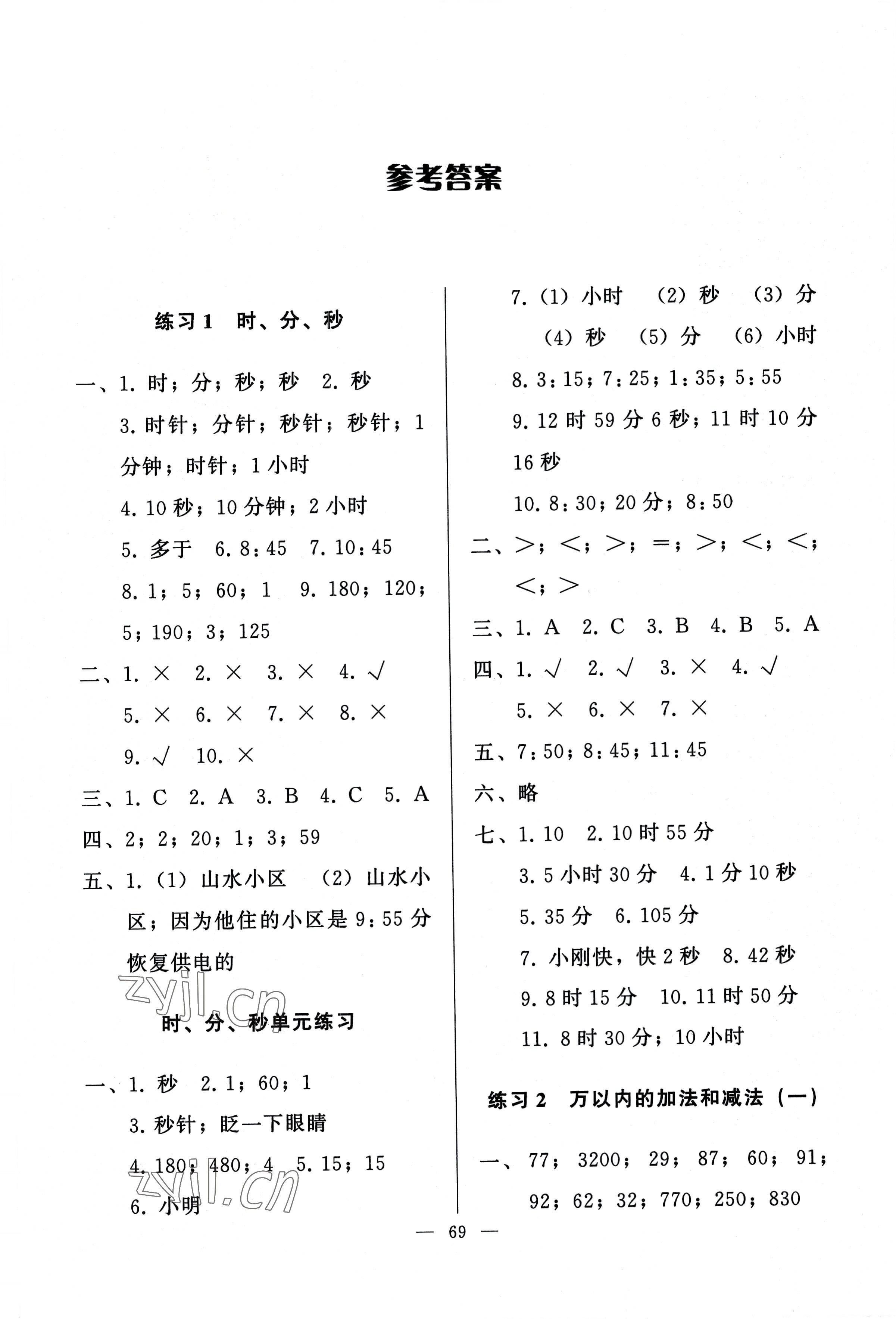 2022年順達測試卷三年級數(shù)學(xué)上冊人教版 第1頁