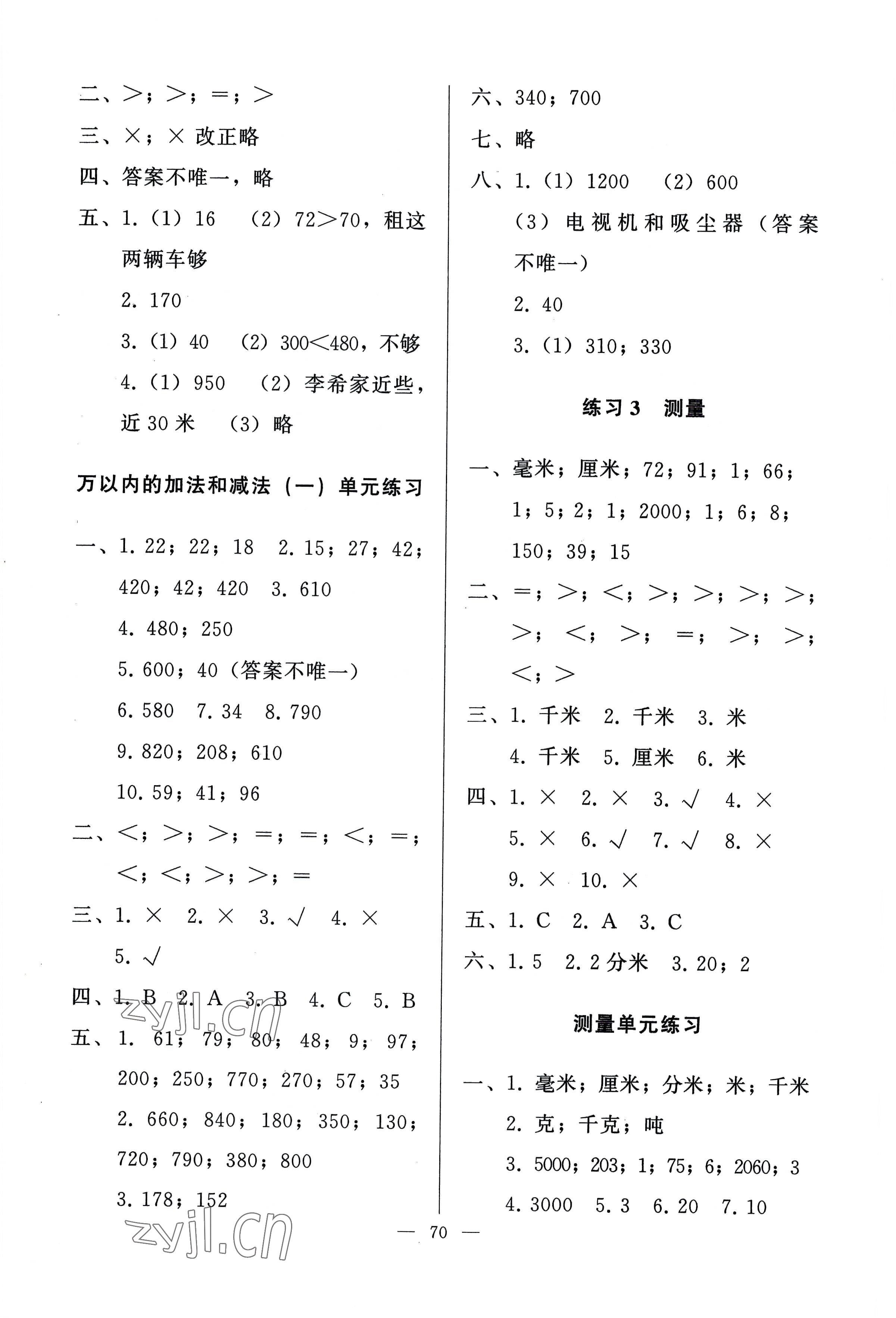 2022年順達測試卷三年級數學上冊人教版 第2頁