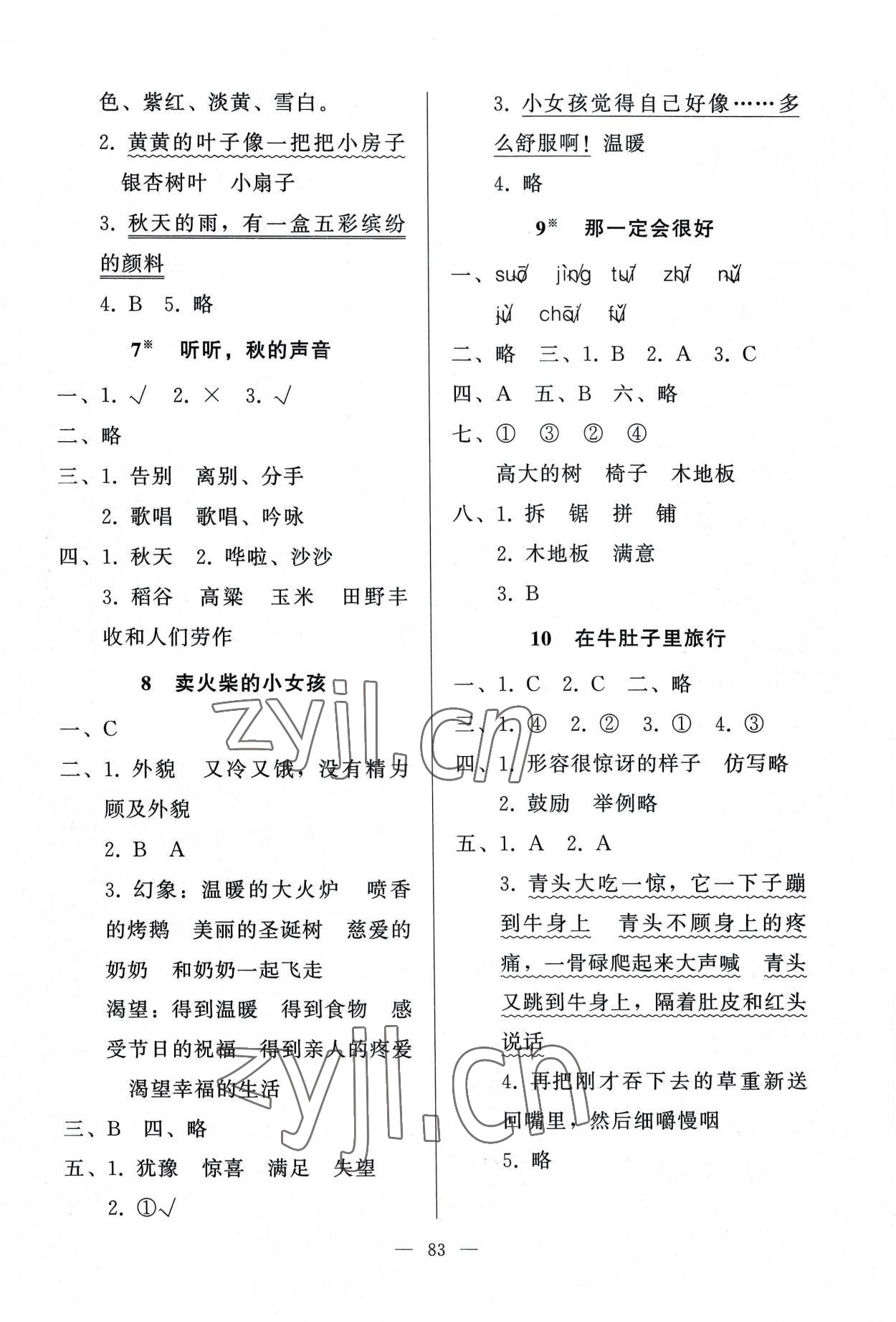 2022年順達測試卷三年級語文上冊人教版 第3頁