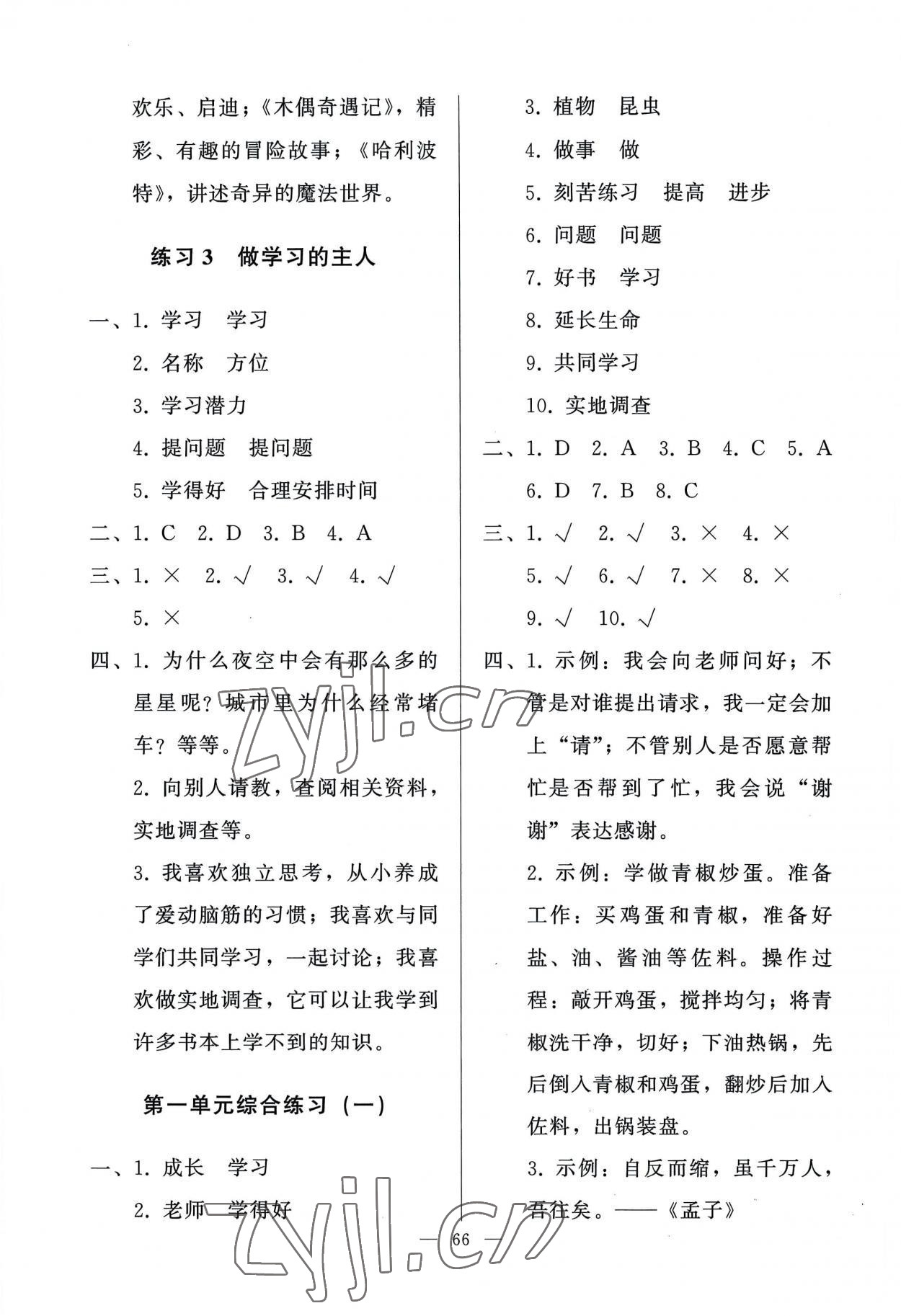 2022年顺达测试卷三年级道德与法治上册人教版 第2页