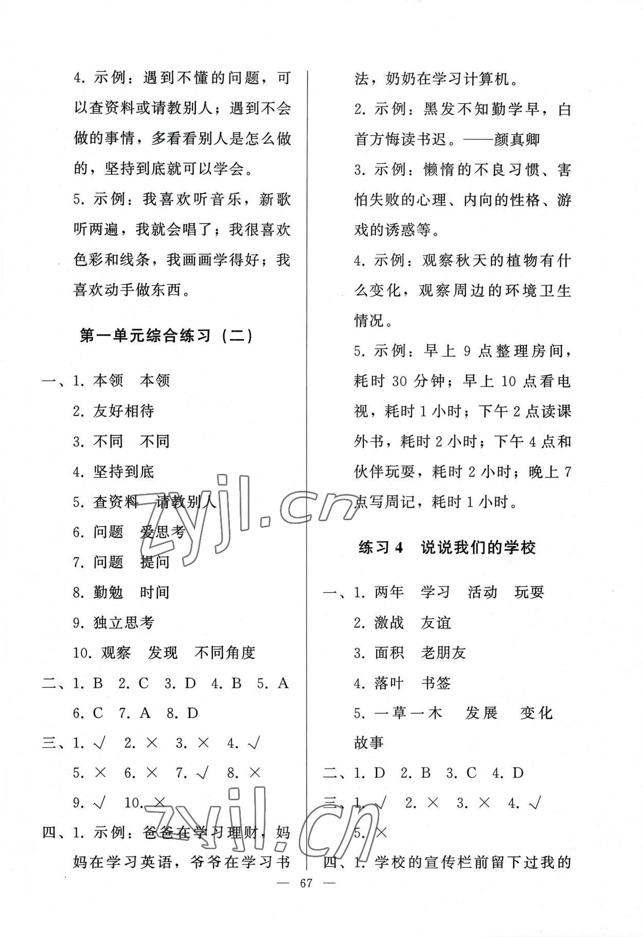 2022年順達測試卷三年級道德與法治上冊人教版&nbsp;第3頁