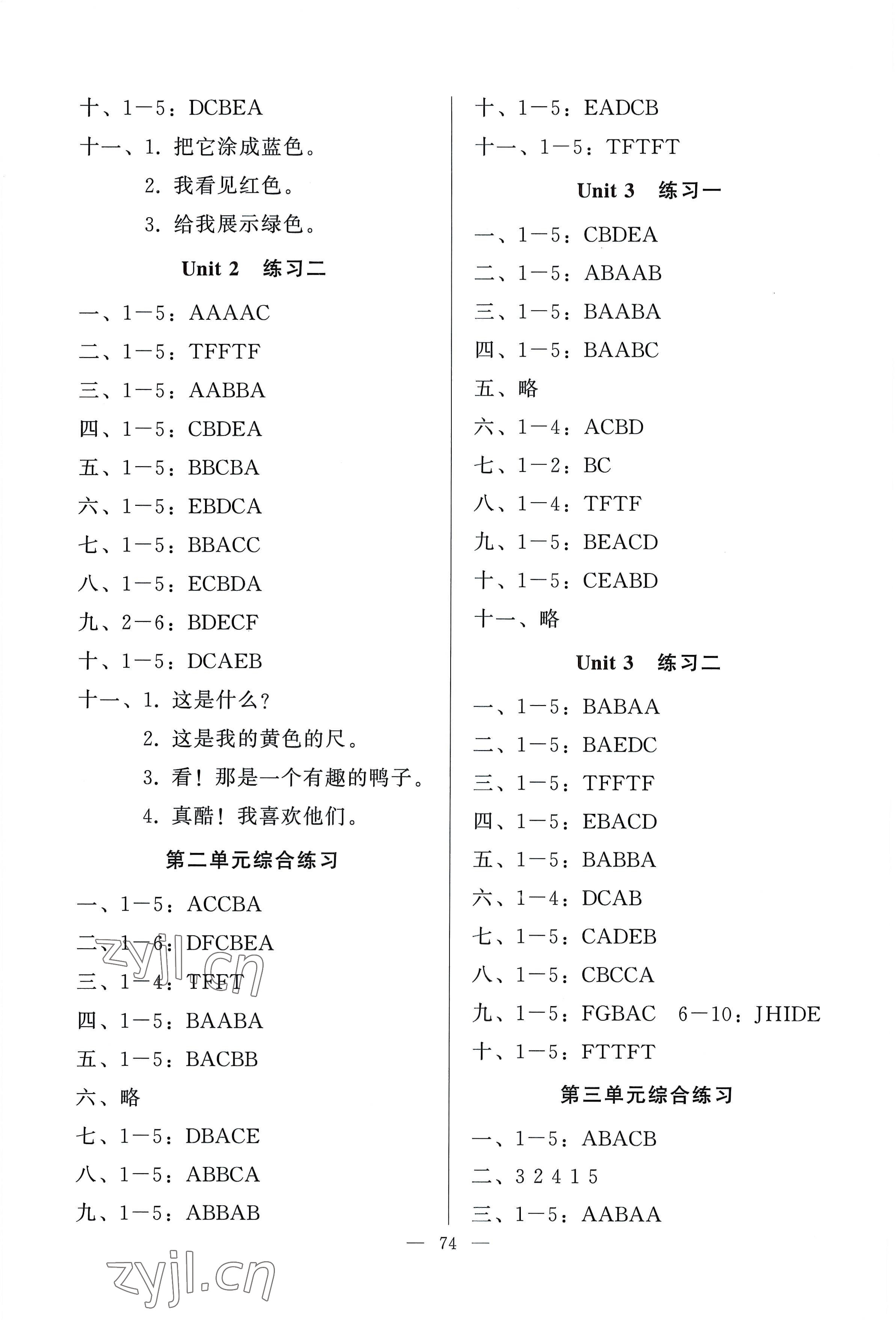 2022年顺达测试卷三年级英语上册人教版 第2页