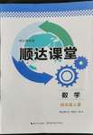 2022年順達測試卷四年級數(shù)學(xué)上冊人教版