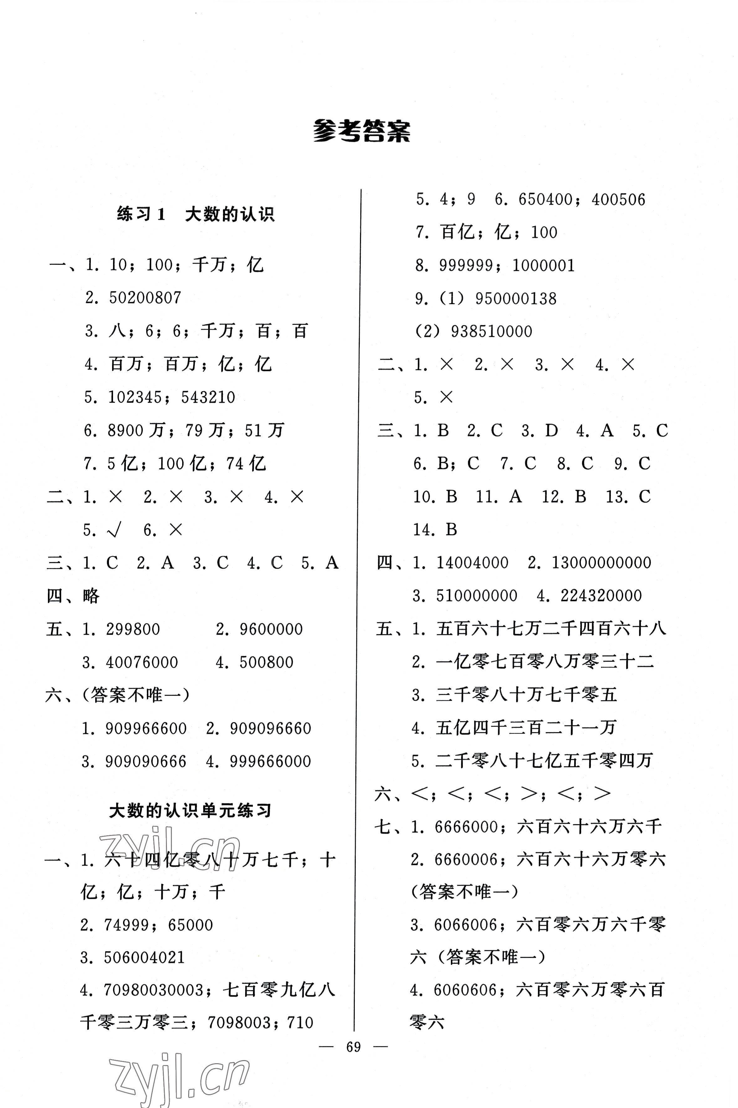 2022年順達測試卷四年級數(shù)學(xué)上冊人教版 第1頁