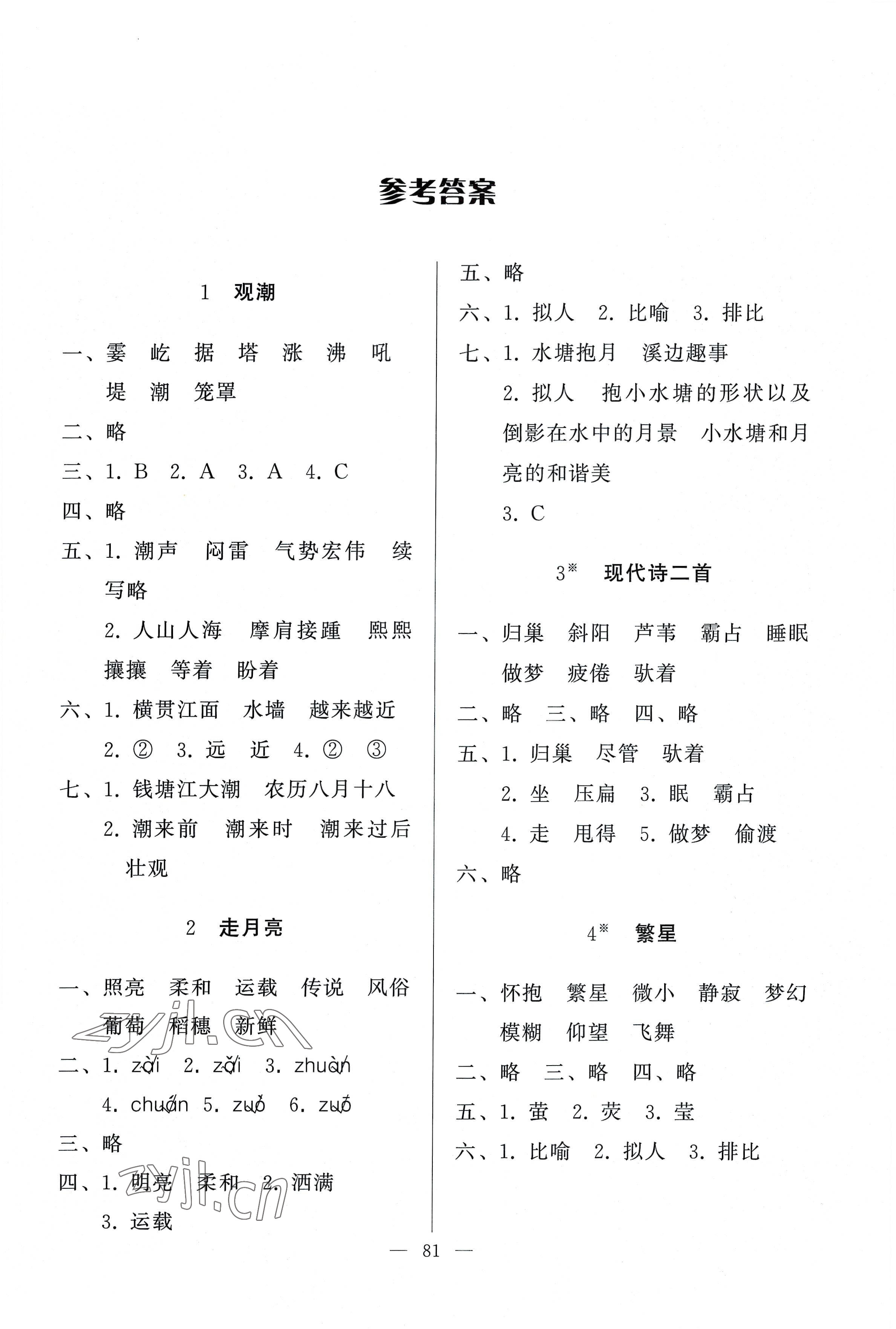 2022年順達測試卷四年級語文上冊人教版 第1頁