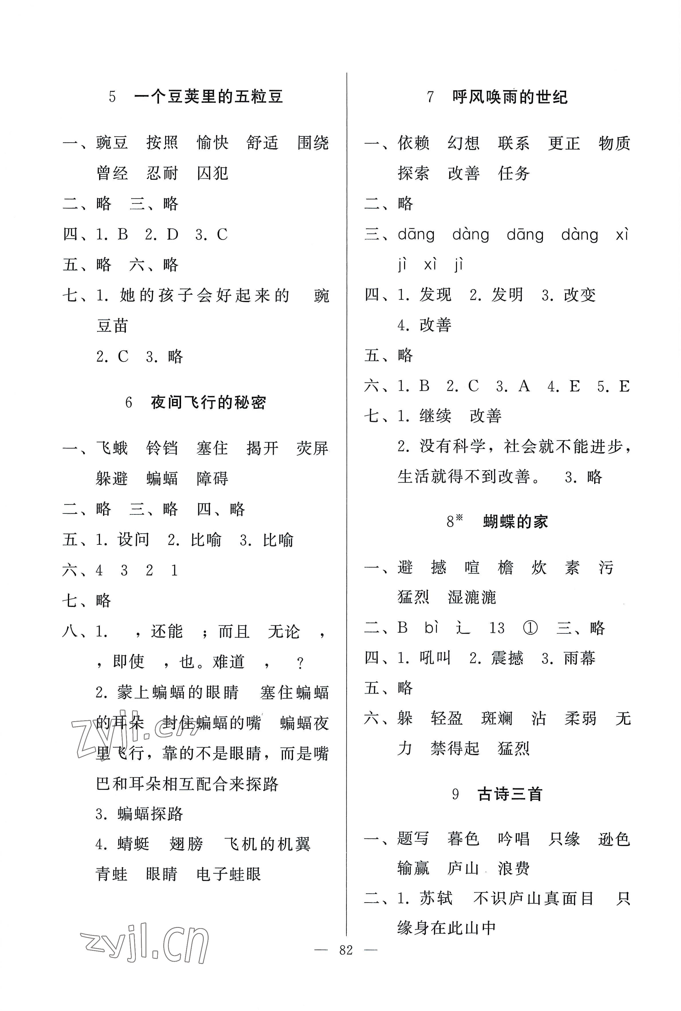 2022年順達(dá)測(cè)試卷四年級(jí)語(yǔ)文上冊(cè)人教版 第2頁(yè)