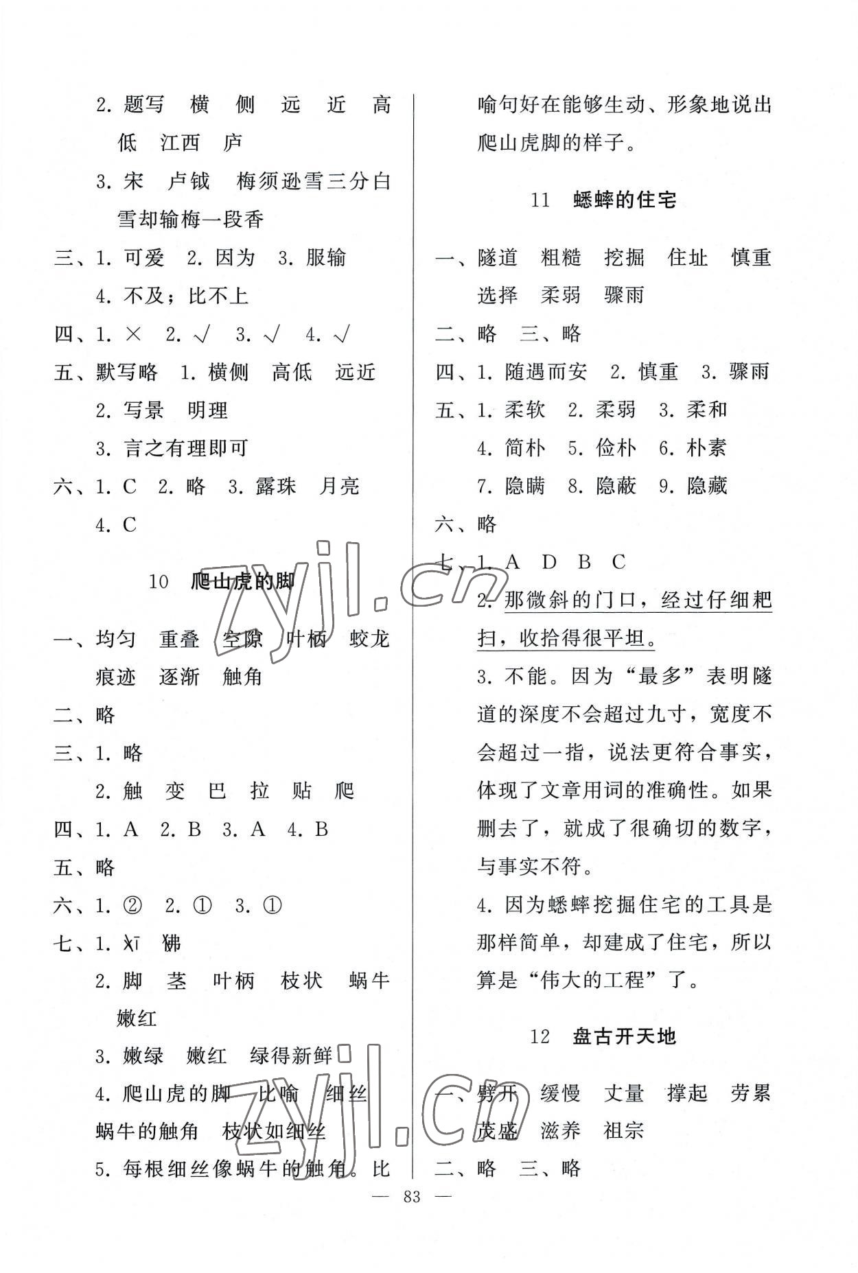 2022年順達測試卷四年級語文上冊人教版 第3頁