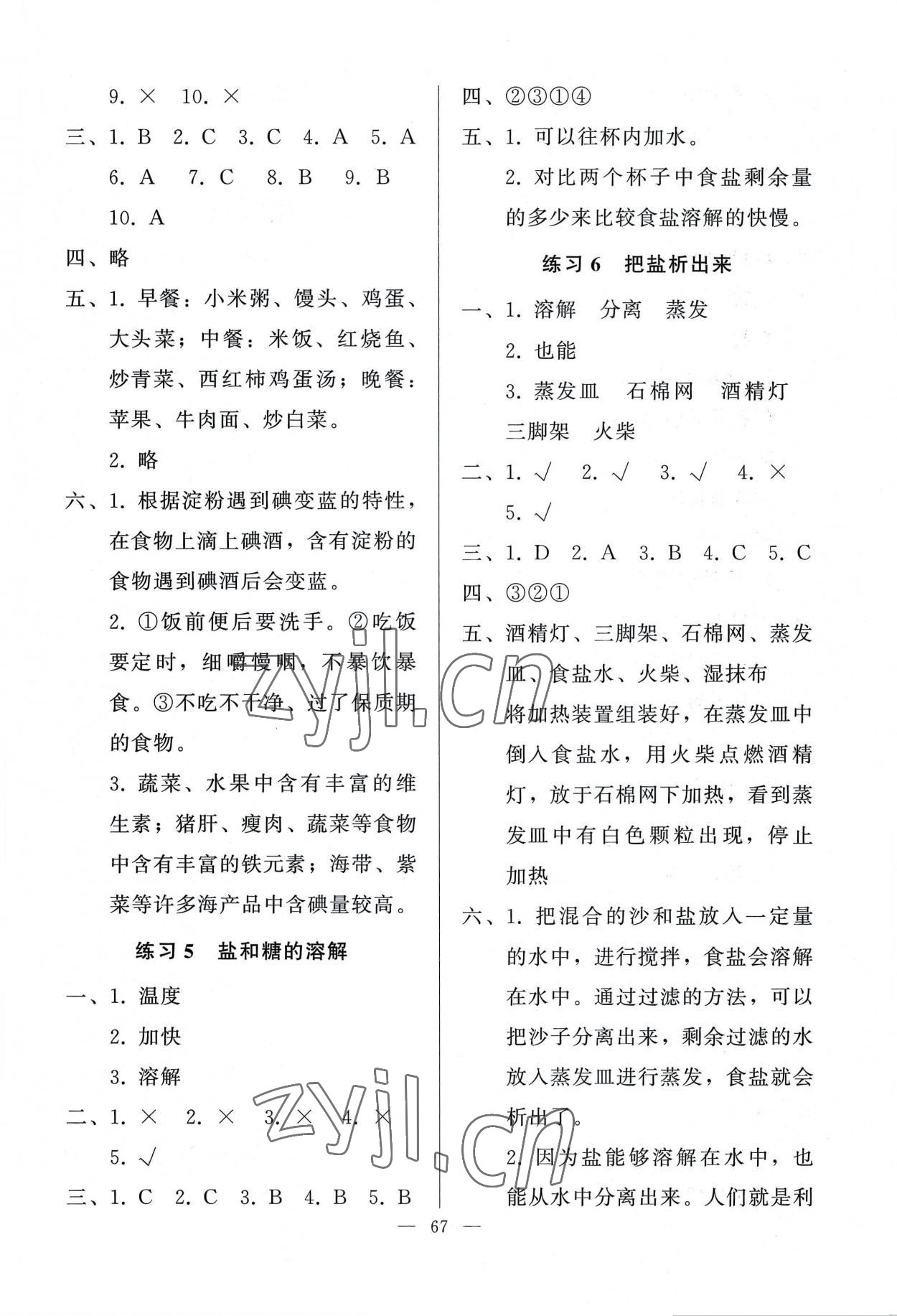 2022年順達(dá)測試卷三年級科學(xué)上冊科粵版 第3頁