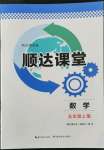 2022年順達(dá)測試卷五年級數(shù)學(xué)上冊人教版