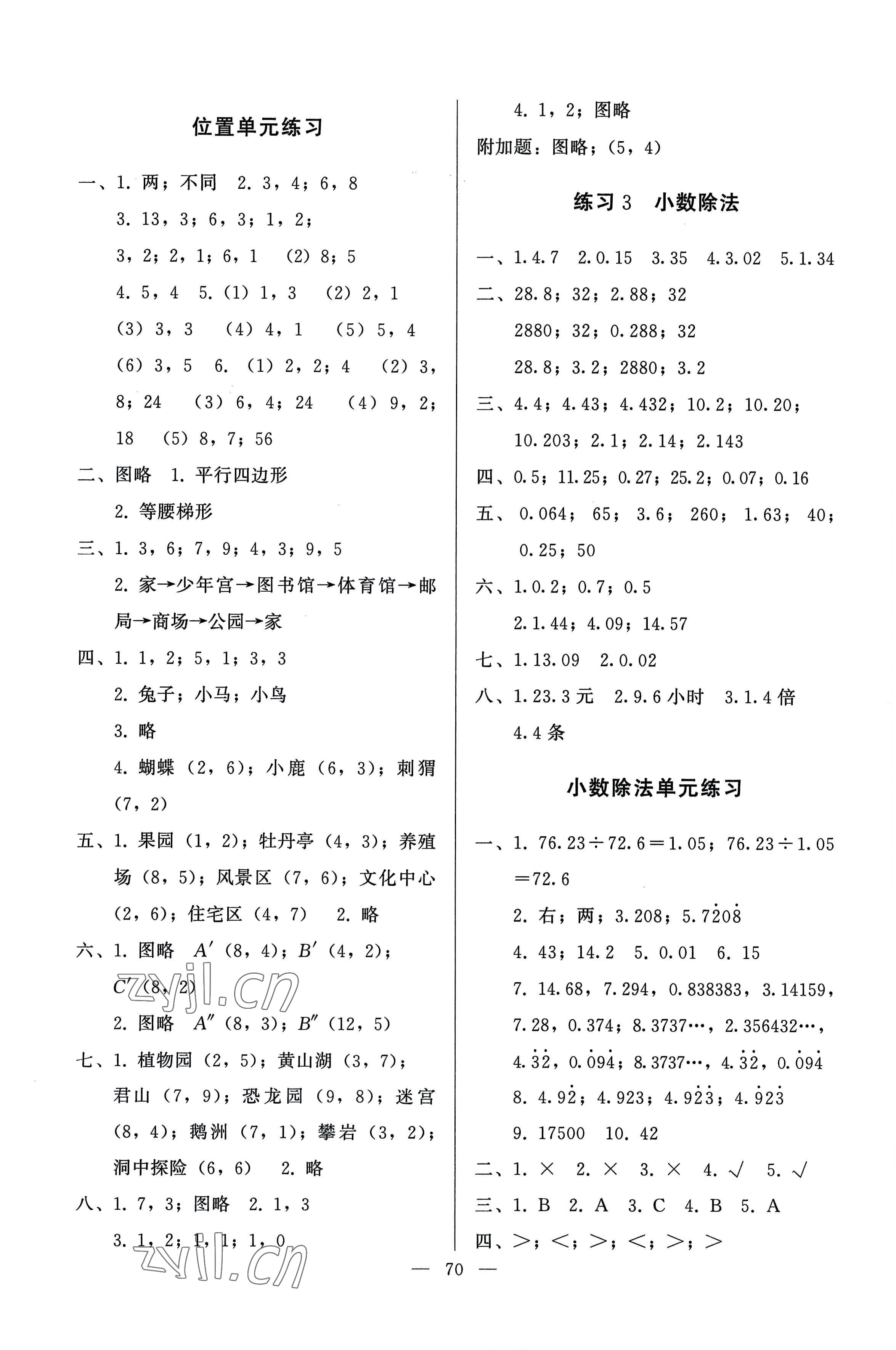 2022年順達(dá)測(cè)試卷五年級(jí)數(shù)學(xué)上冊(cè)人教版 參考答案第2頁