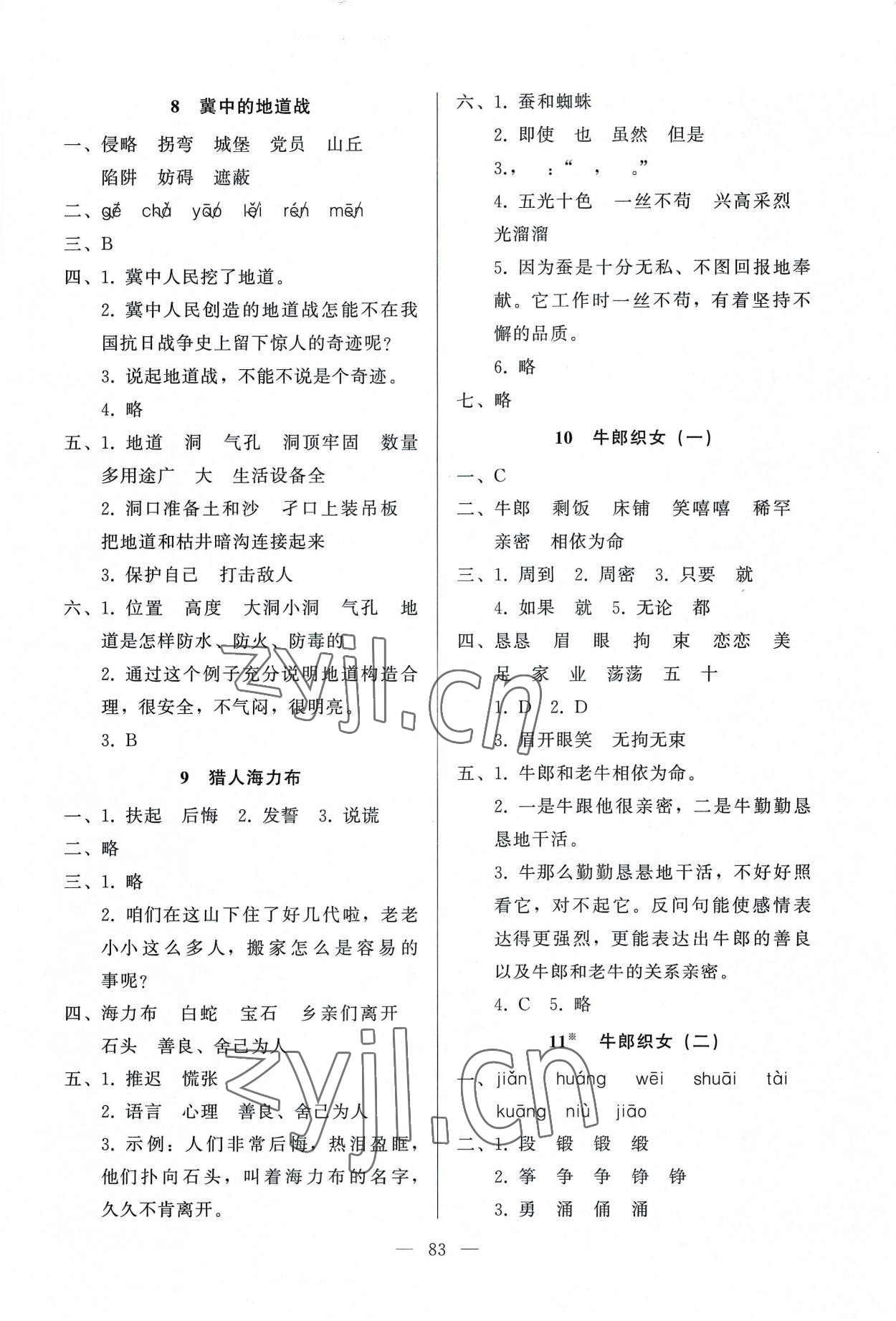 2022年順達測試卷五年級語文上冊人教版 第3頁