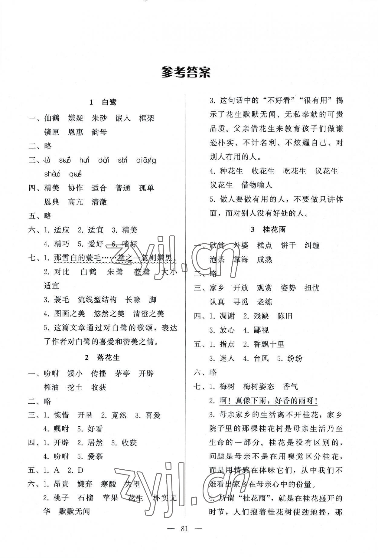 2022年順達(dá)測(cè)試卷五年級(jí)語文上冊(cè)人教版 第1頁