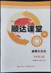 2022年順達(dá)測(cè)試卷五年級(jí)道德與法治上冊(cè)人教版