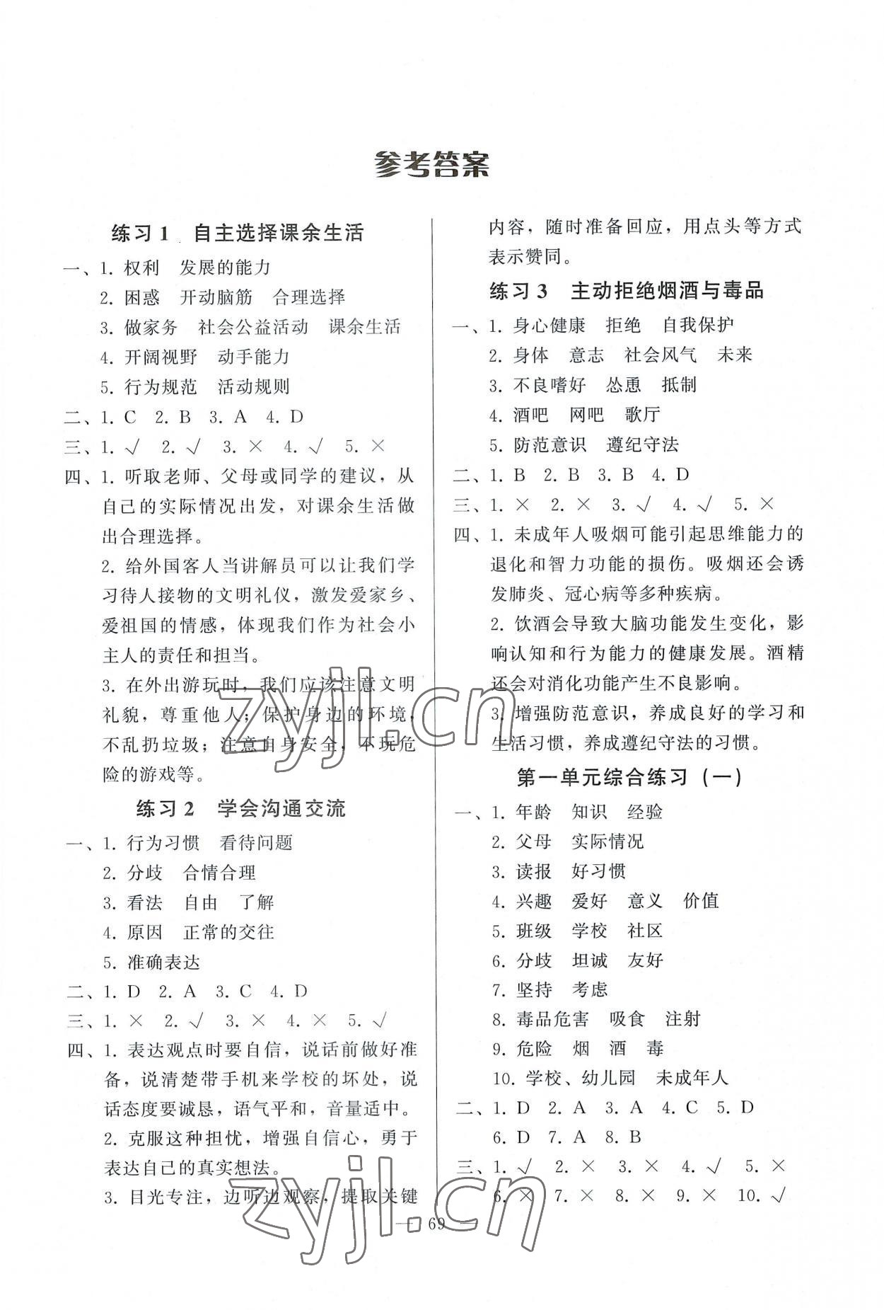 2022年順達(dá)測(cè)試卷五年級(jí)道德與法治上冊(cè)人教版 第1頁(yè)