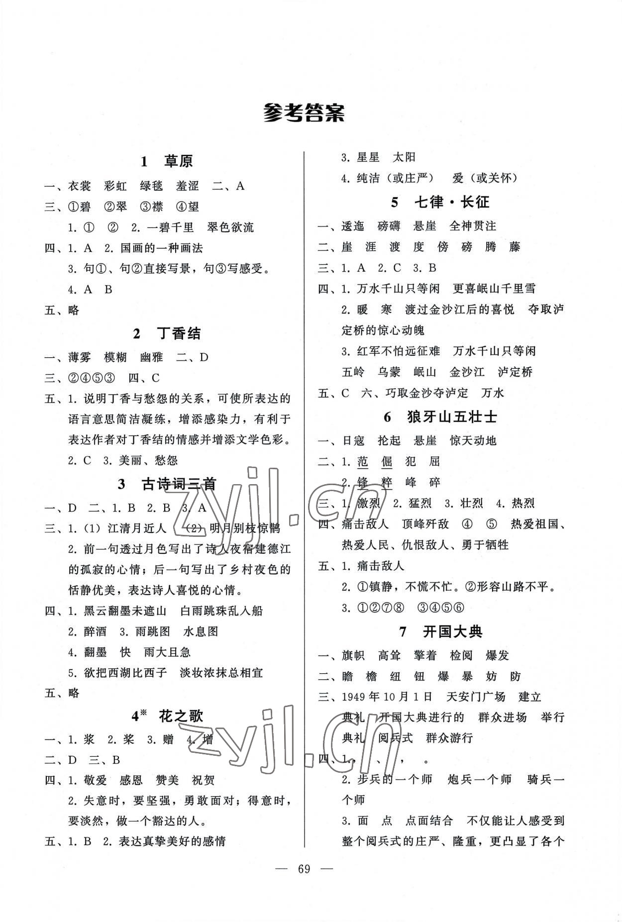 2022年順達測試卷六年級語文上冊人教版 第1頁