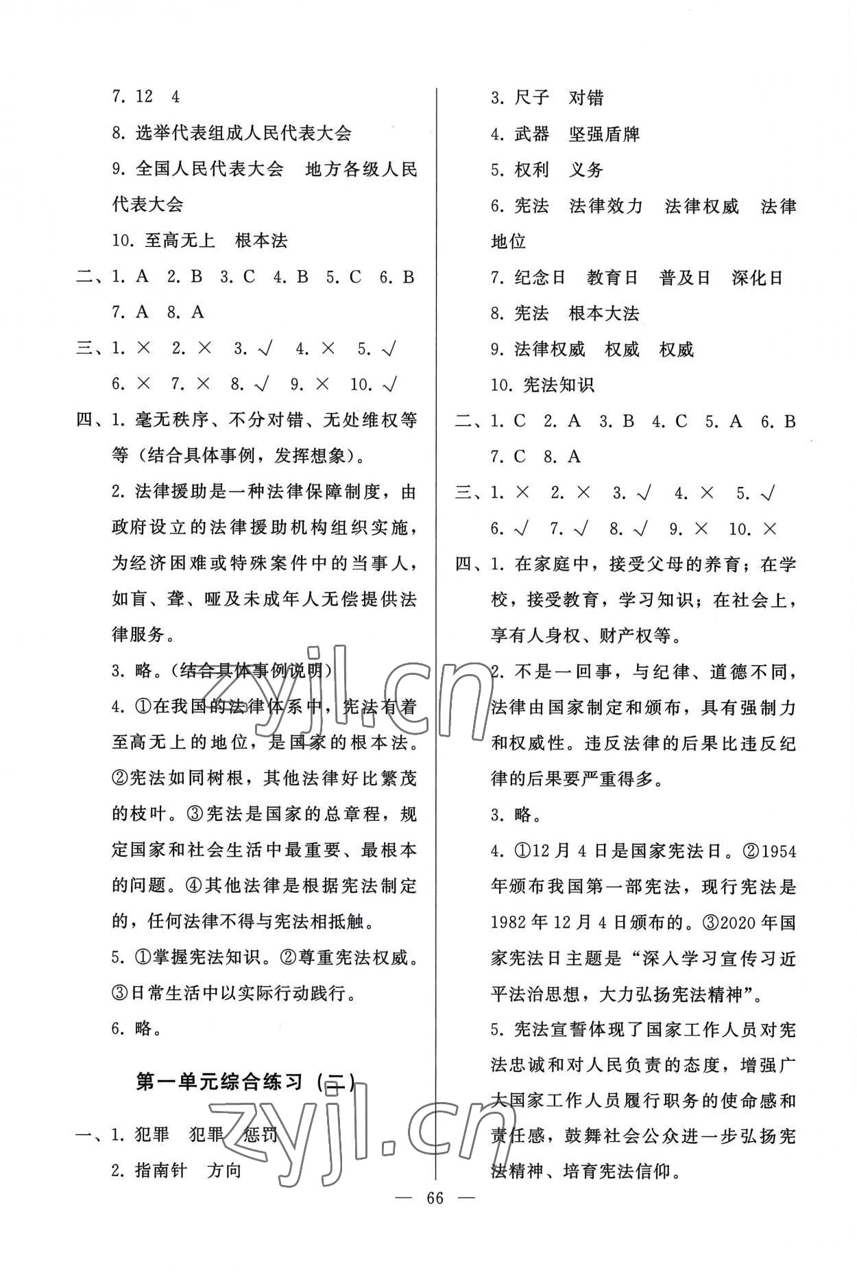 2022年順達(dá)測(cè)試卷六年級(jí)道德與法治上冊(cè)人教版 參考答案第2頁(yè)