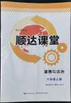 2022年順達(dá)測試卷六年級道德與法治上冊人教版