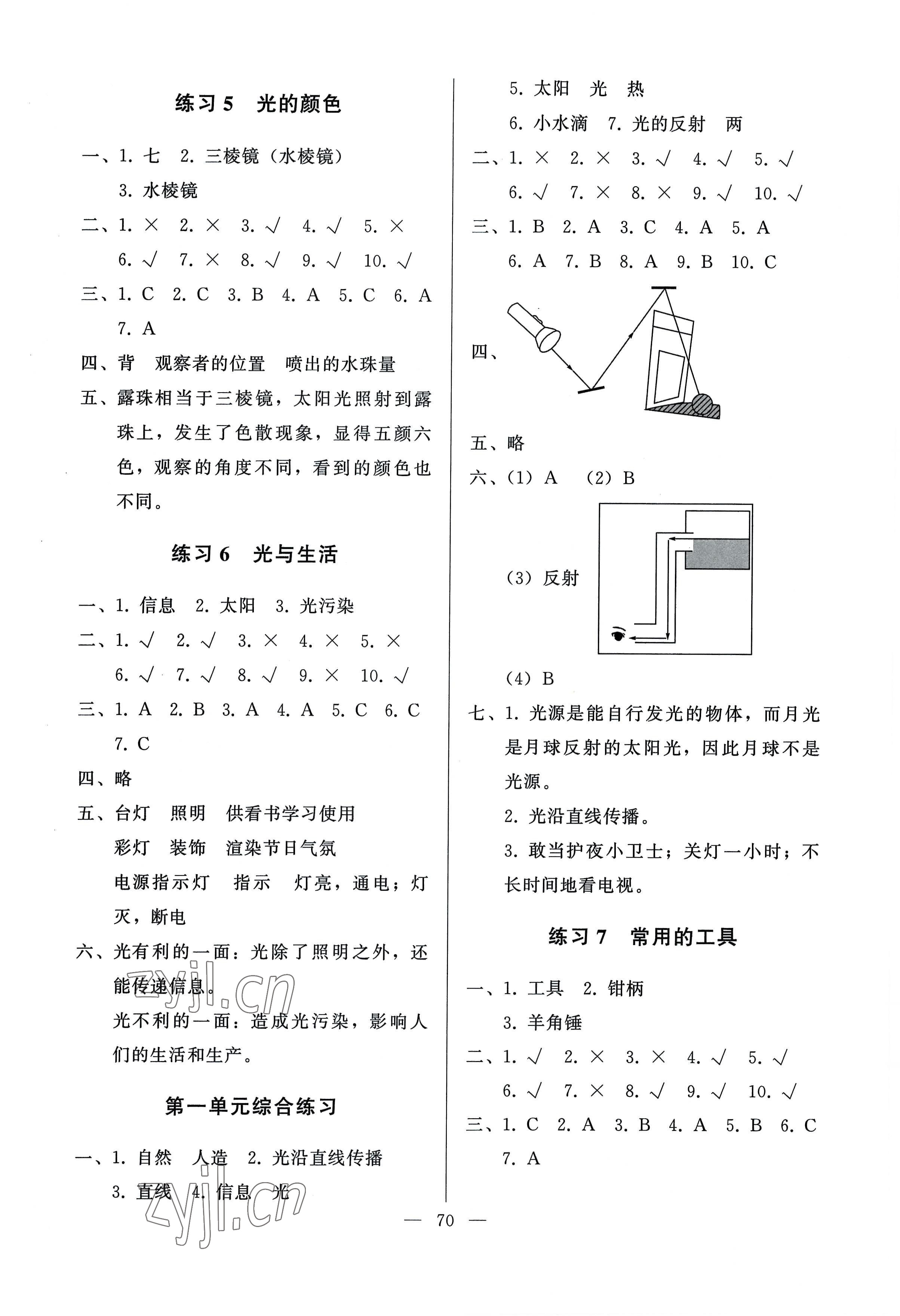 2022年順達(dá)測試卷六年級科學(xué)上冊科粵版 第2頁