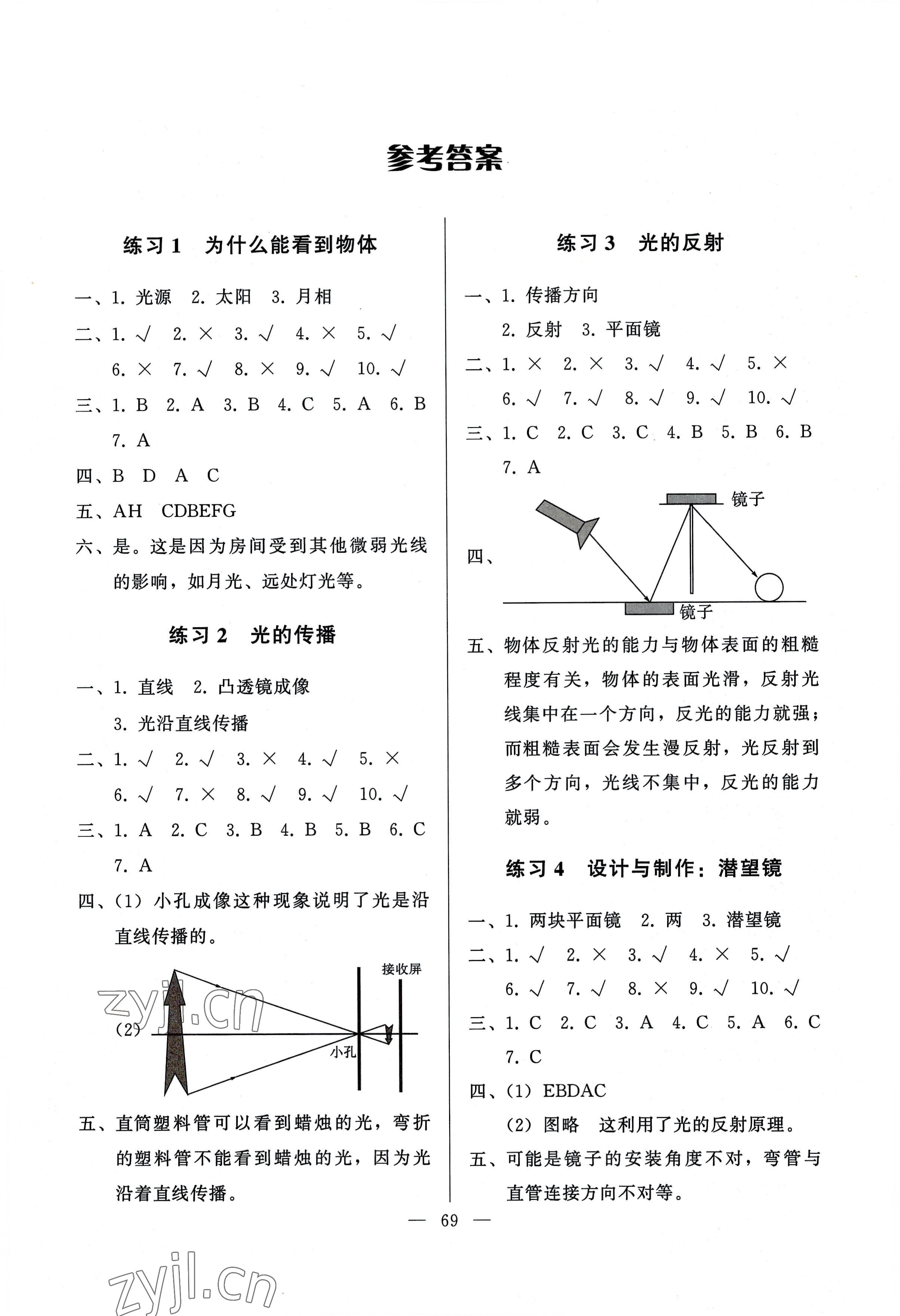 2022年順達(dá)測(cè)試卷六年級(jí)科學(xué)上冊(cè)科粵版 第1頁(yè)