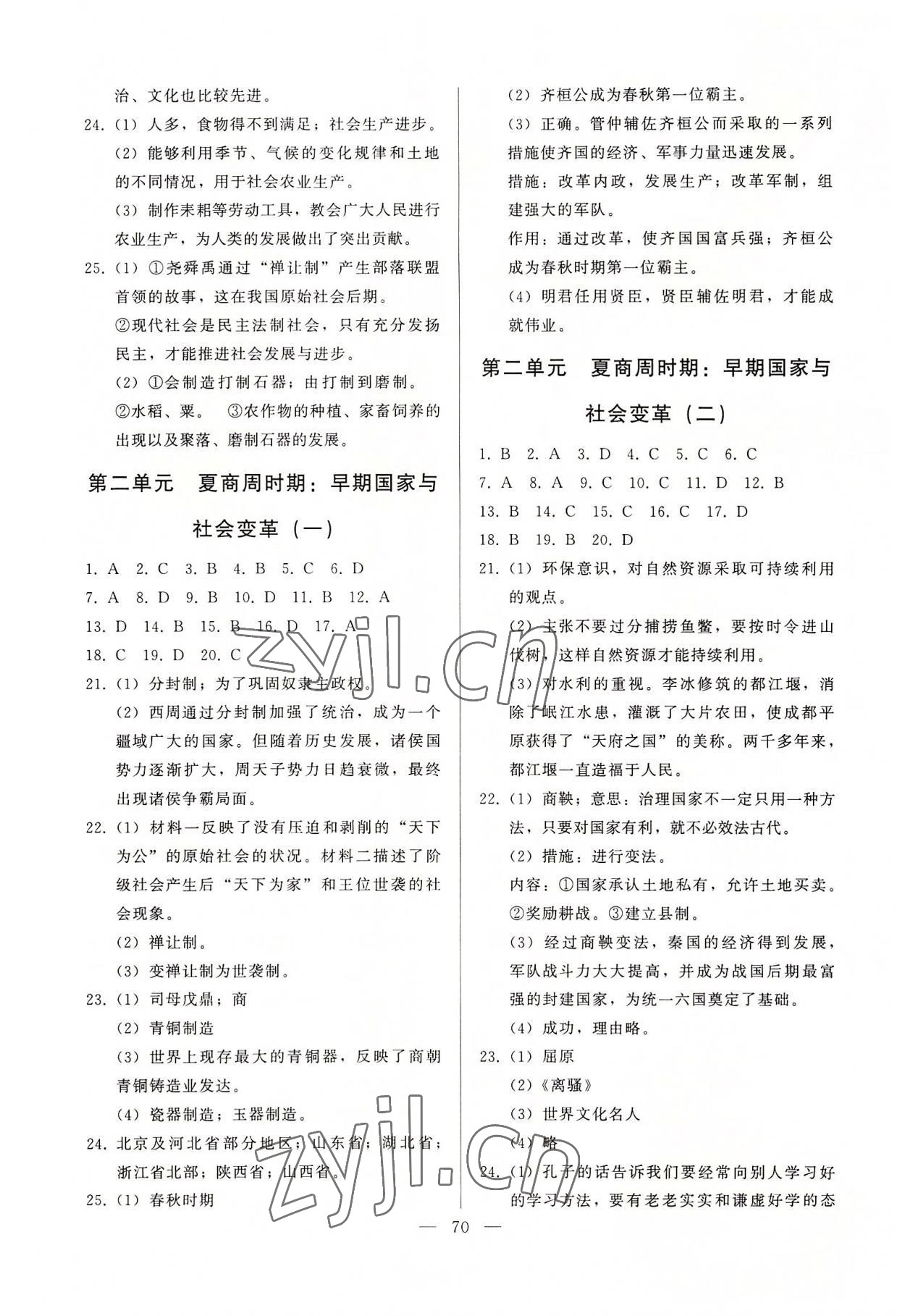 2022年順達測試卷七年級歷史上冊人教版 第2頁