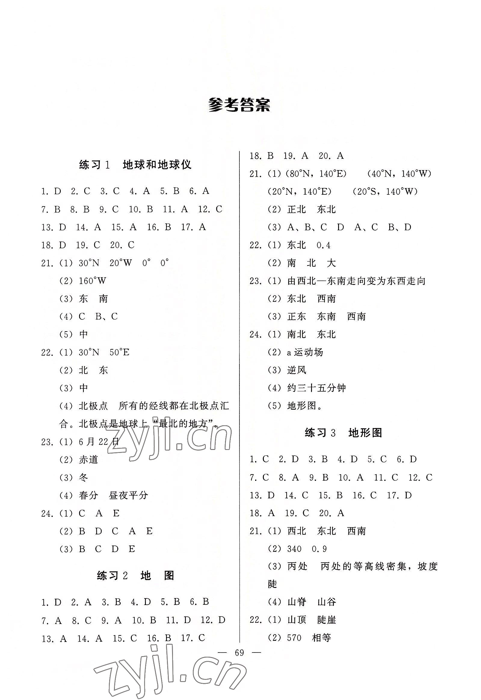 2022年順達(dá)測試卷七年級地理上冊人教版 參考答案第1頁