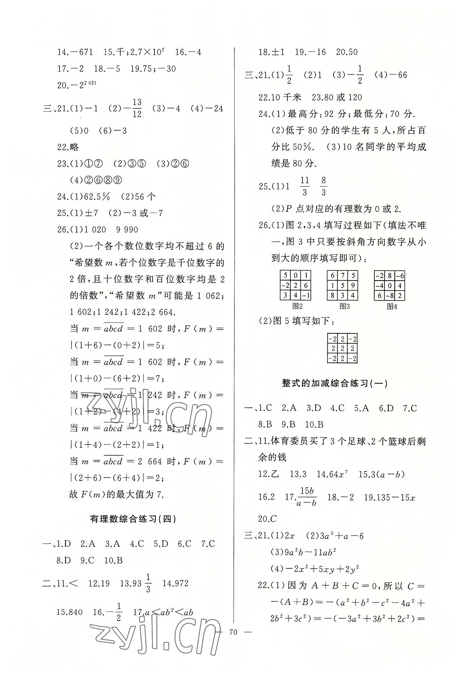 2022年順達(dá)測(cè)試卷七年級(jí)數(shù)學(xué)上冊(cè)人教版 第2頁(yè)