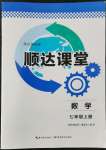 2022年順達(dá)測(cè)試卷七年級(jí)數(shù)學(xué)上冊(cè)人教版