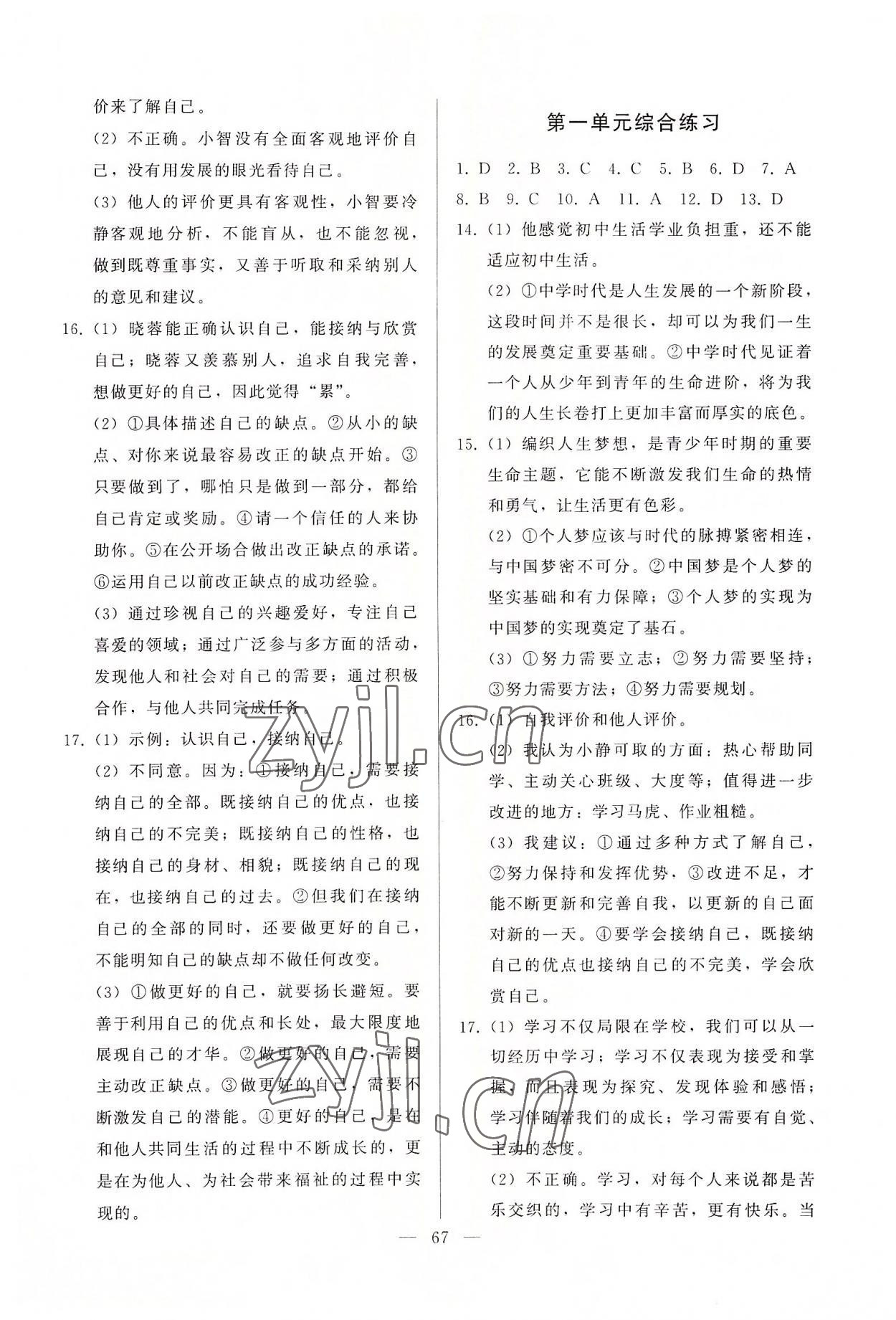 2022年順達測試卷七年級道德與法治上冊人教版 第3頁