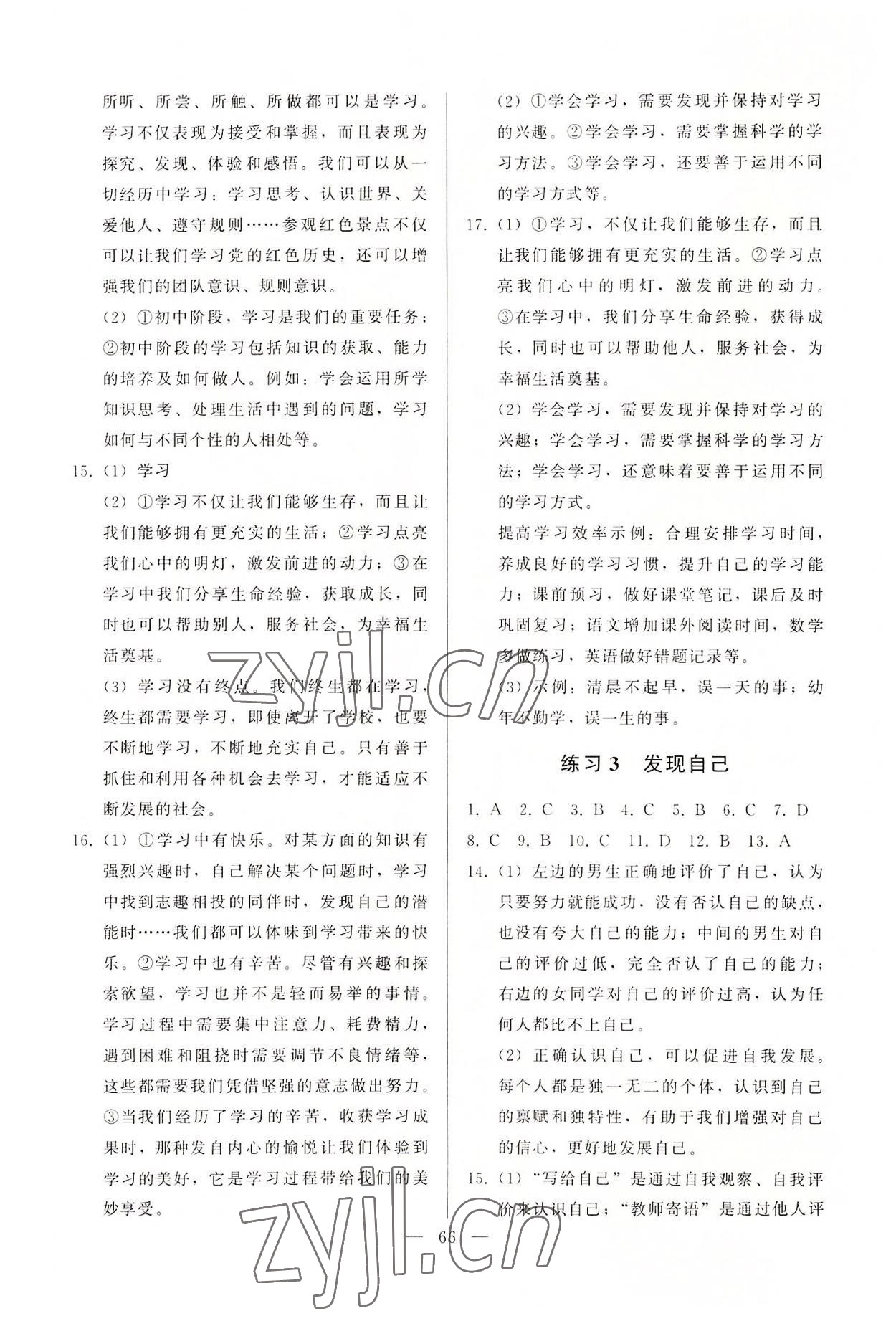 2022年順達測試卷七年級道德與法治上冊人教版 第2頁
