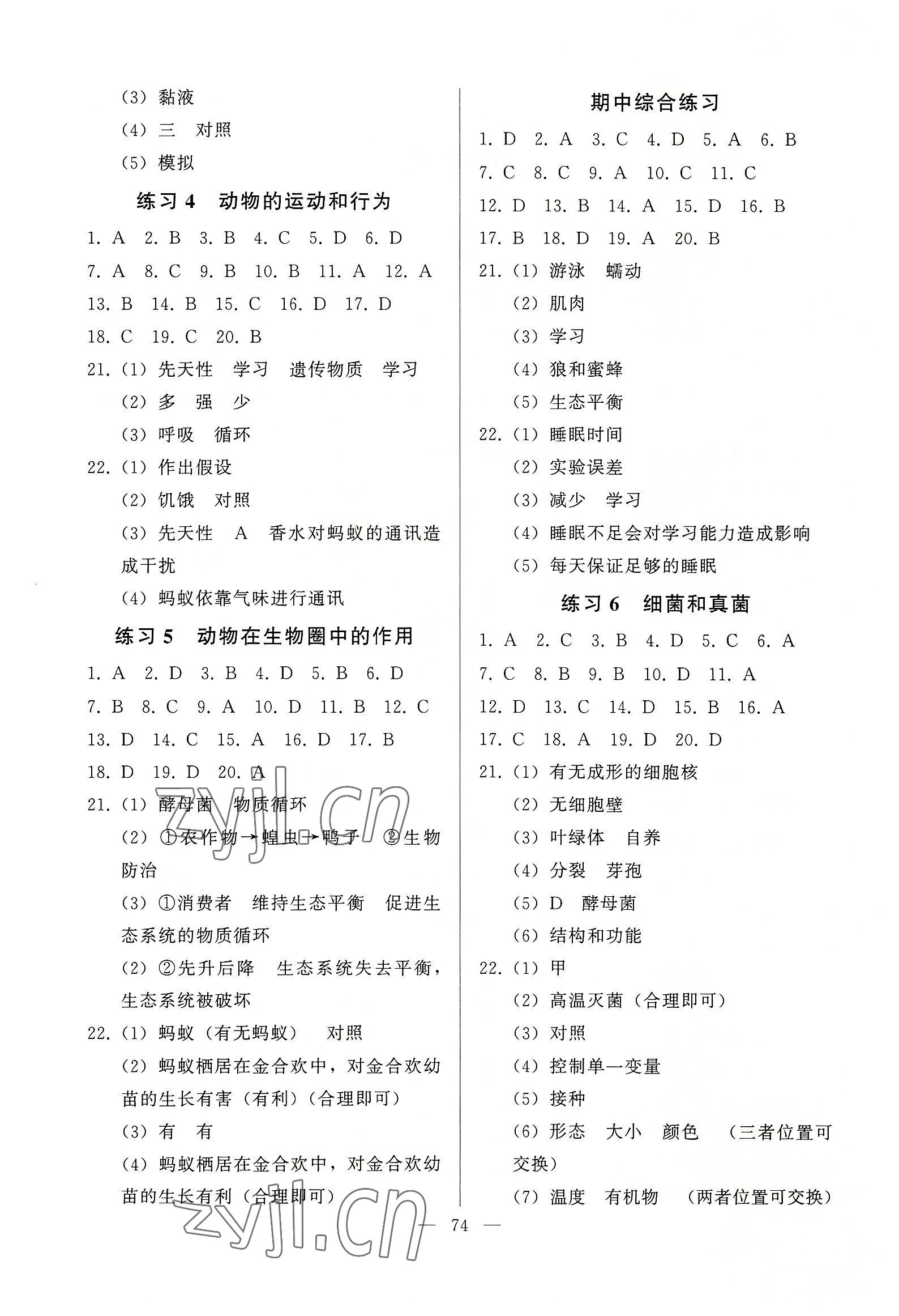2022年顺达测试卷八年级生物上册人教版 第2页