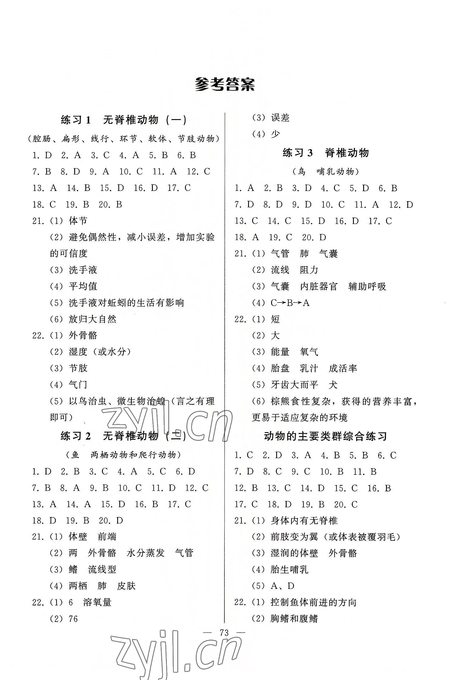 2022年順達(dá)測試卷八年級生物上冊人教版 第1頁