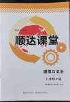 2022年順達(dá)測試卷八年級道德與法治上冊人教版